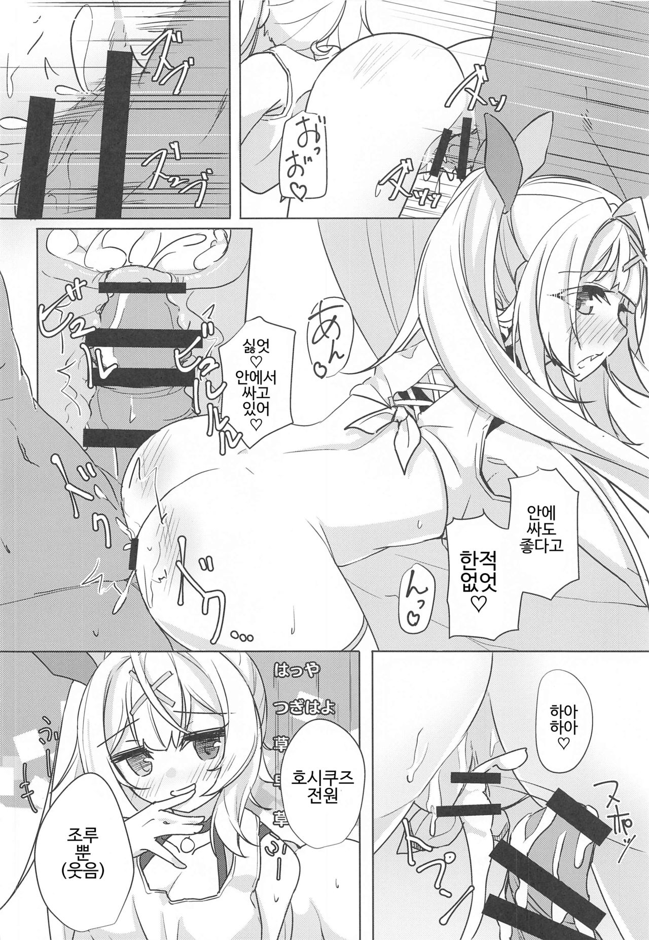 Hoshitori | 호시토리 page 10 full