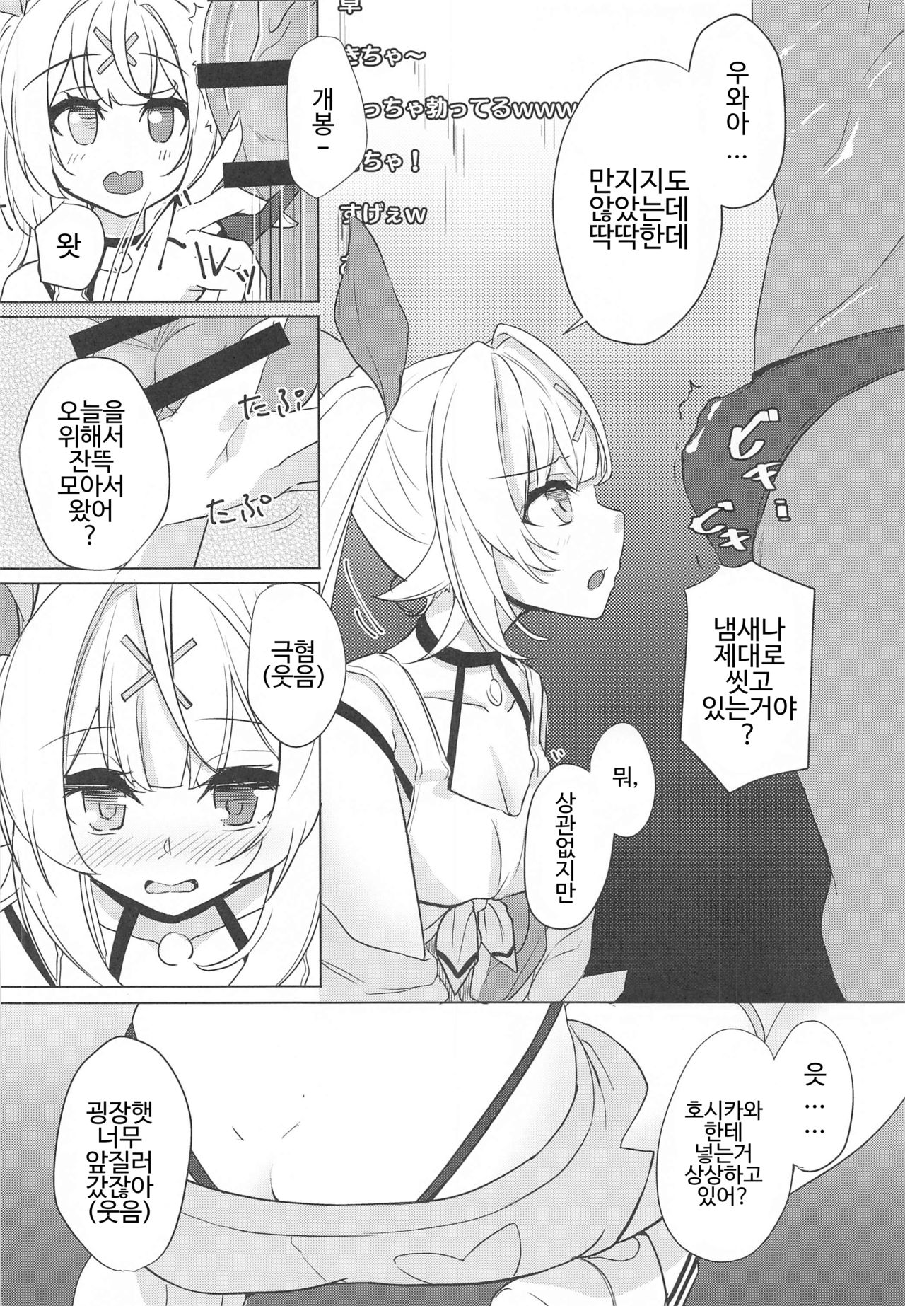 Hoshitori | 호시토리 page 4 full