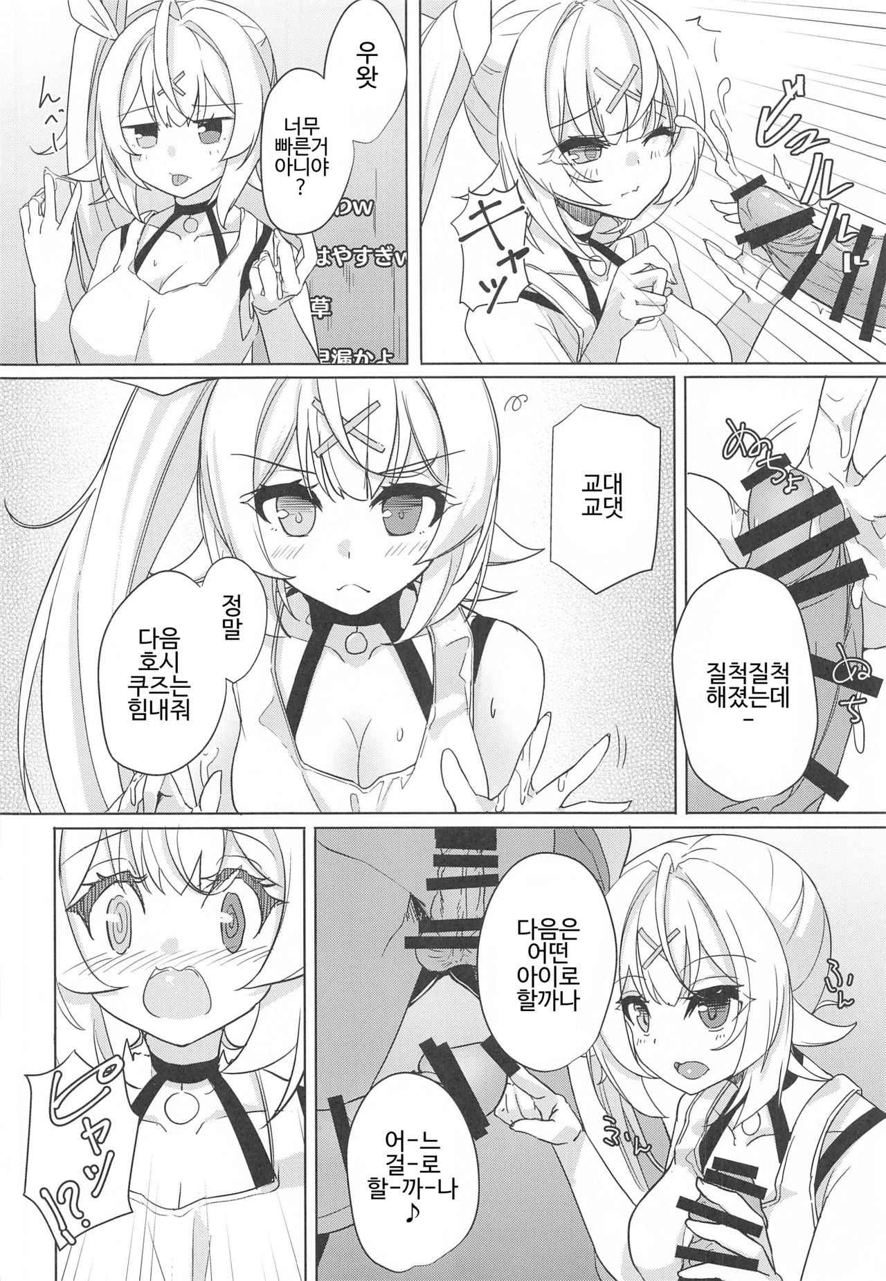 Hoshitori | 호시토리 page 6 full