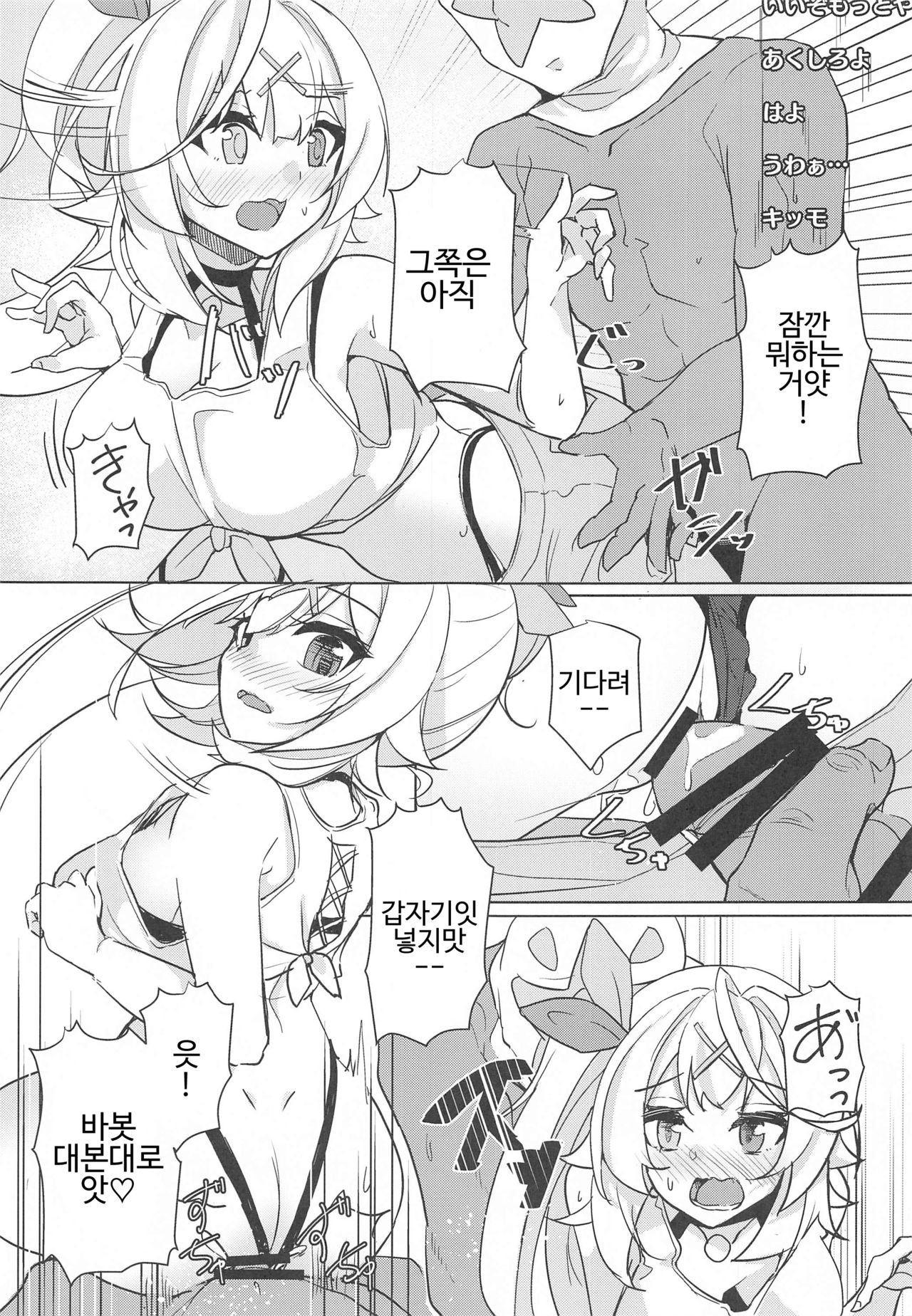 Hoshitori | 호시토리 page 7 full