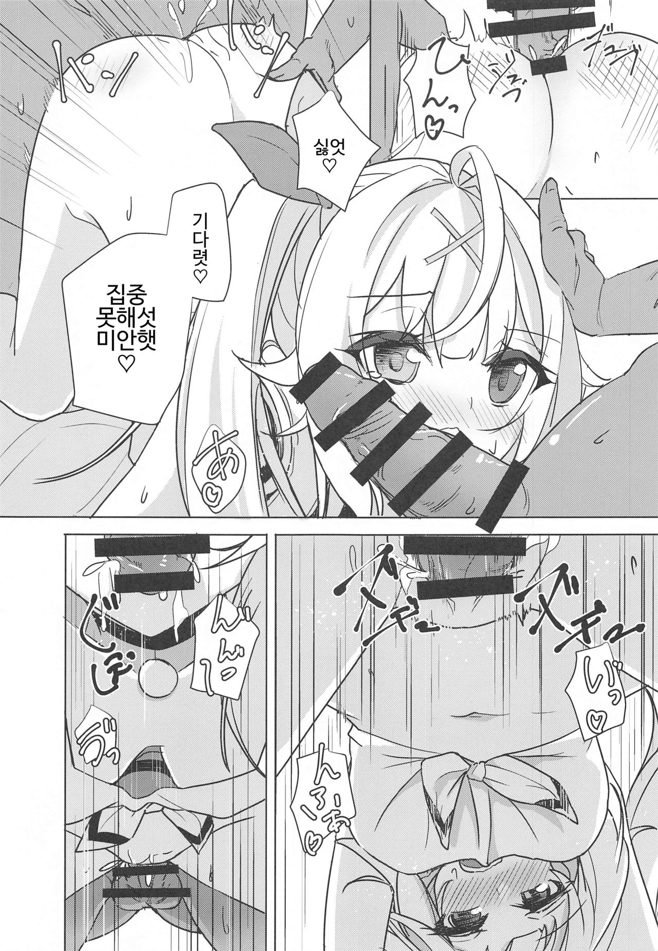 Hoshitori | 호시토리 page 9 full