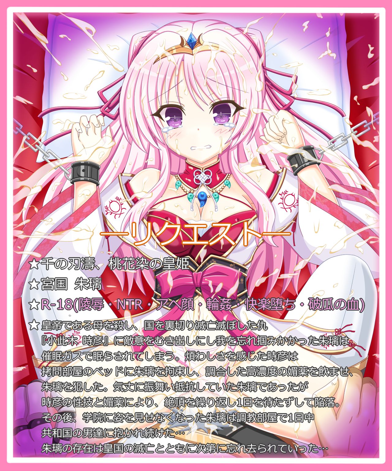 『桜華乱散』宮国 朱璃 page 1 full