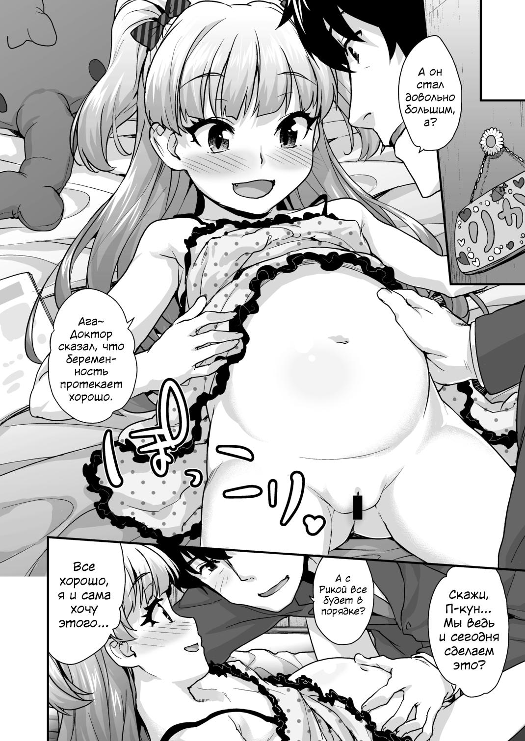 Pocco Rika page 10 full