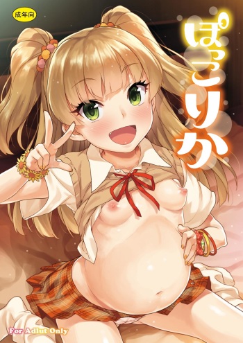 Pocco Rika cover