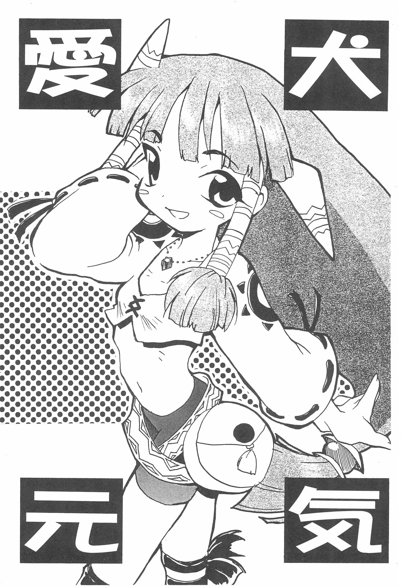 Inufuku page 3 full