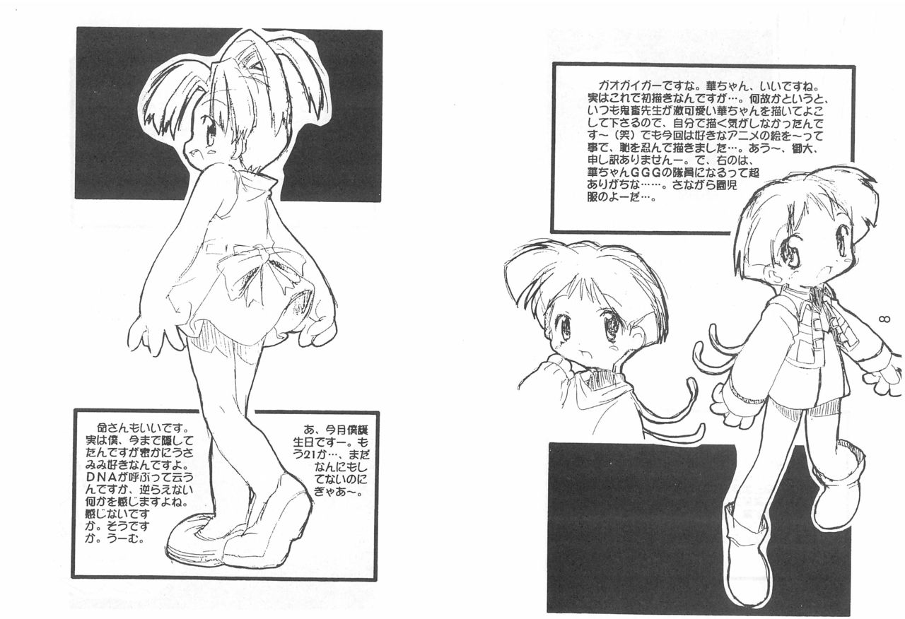 Inufuku page 8 full