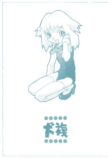 Inufuku cover