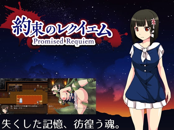 Yakusoku no Requiem - Promised Requiem page 1 full