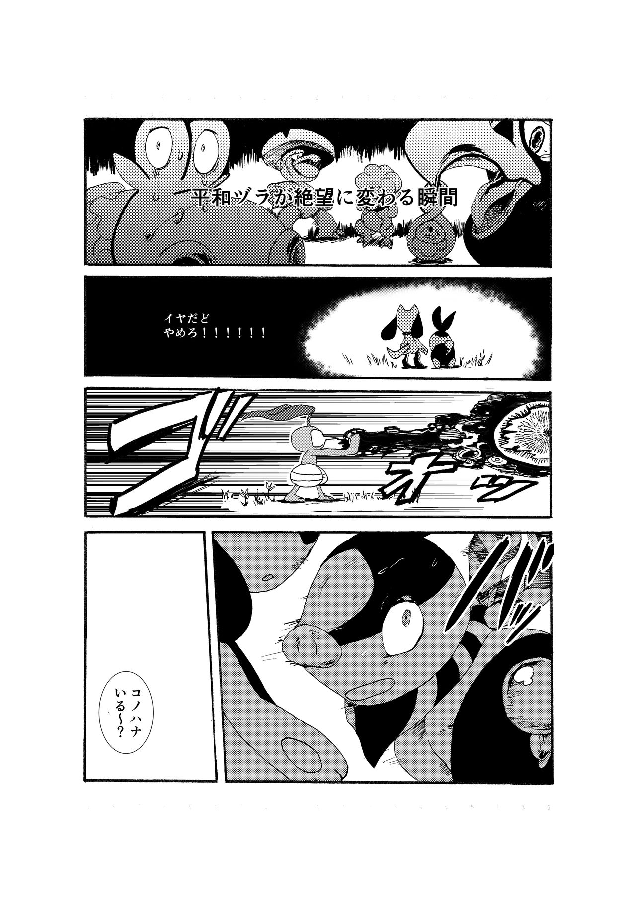 Issho ni Sumu Koto page 3 full