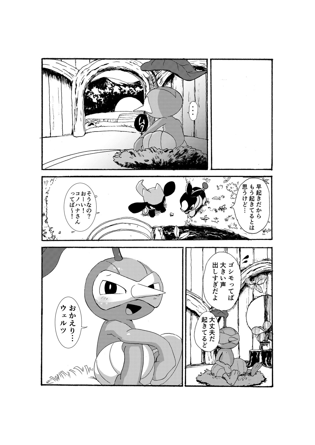 Issho ni Sumu Koto page 4 full