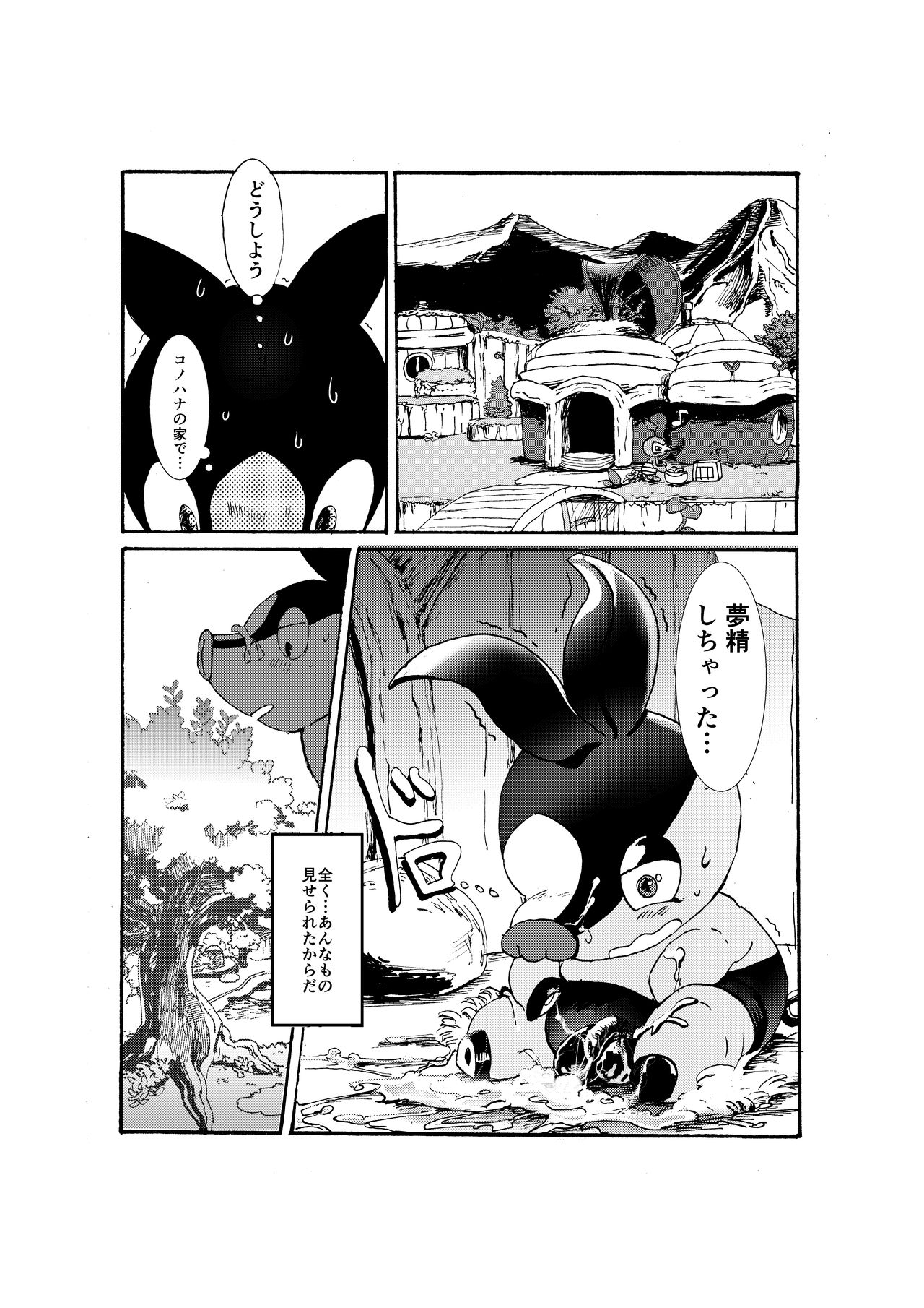 Issho ni Sumu Koto page 5 full