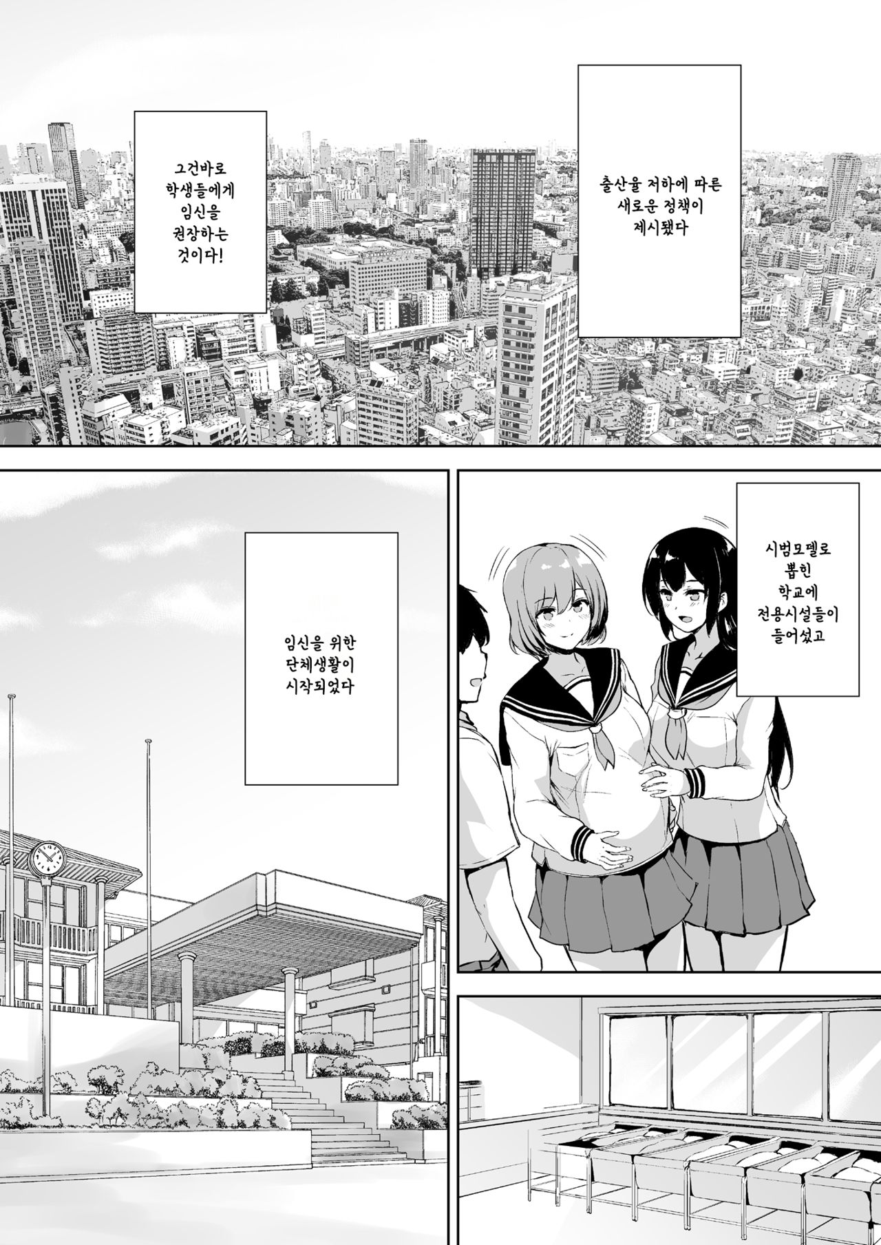 Ikinari Kozukuri Katsudou page 2 full
