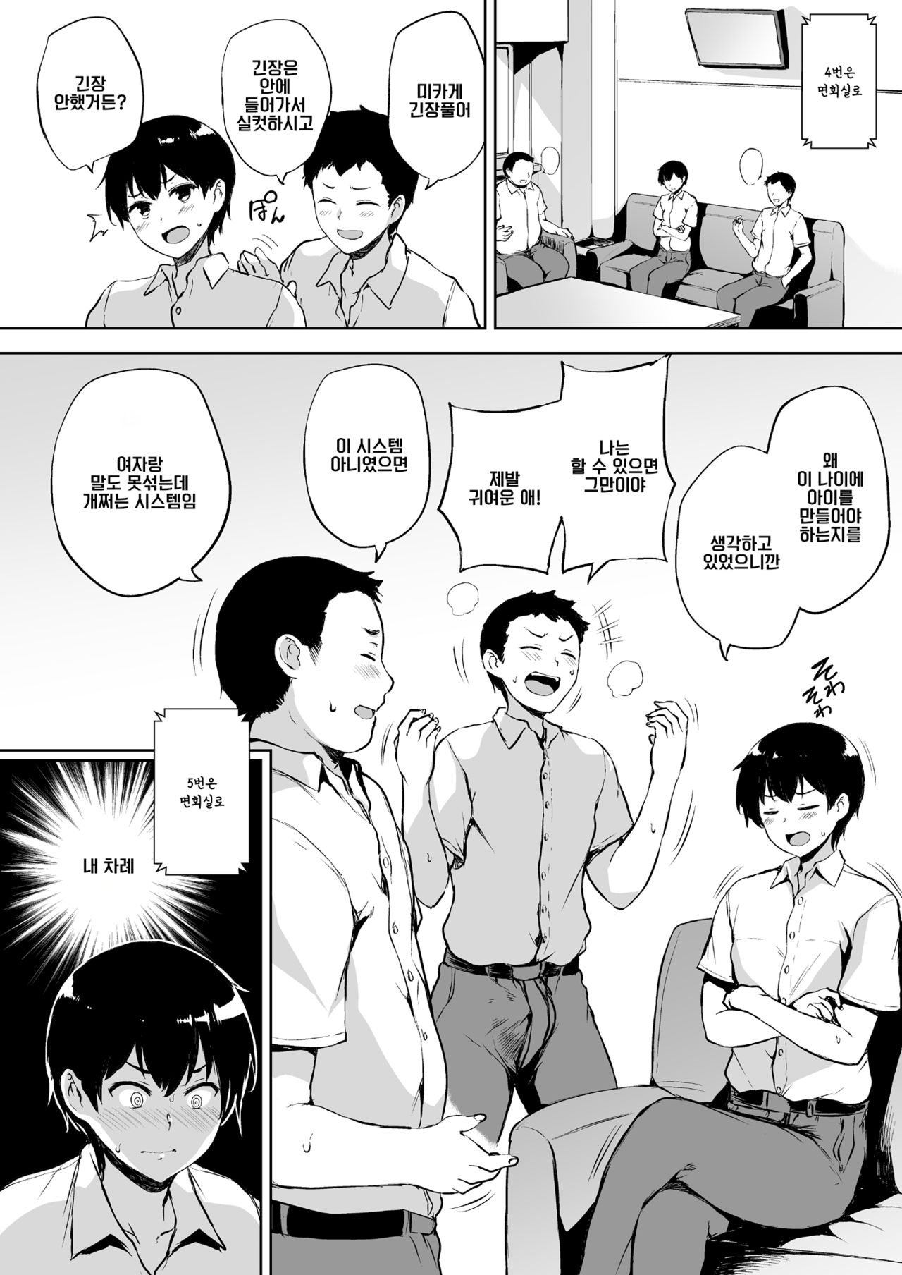 Ikinari Kozukuri Katsudou page 3 full