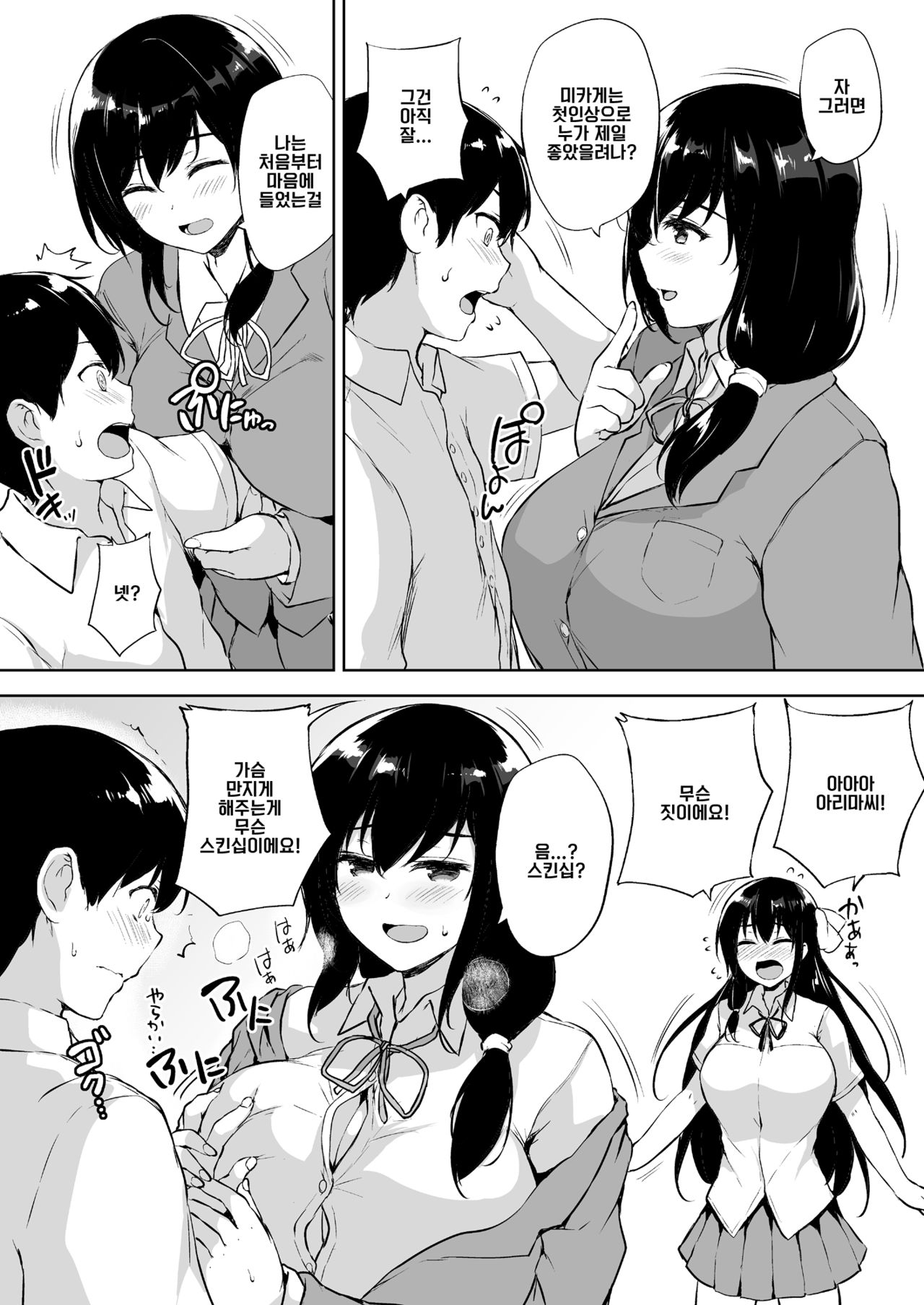 Ikinari Kozukuri Katsudou page 7 full
