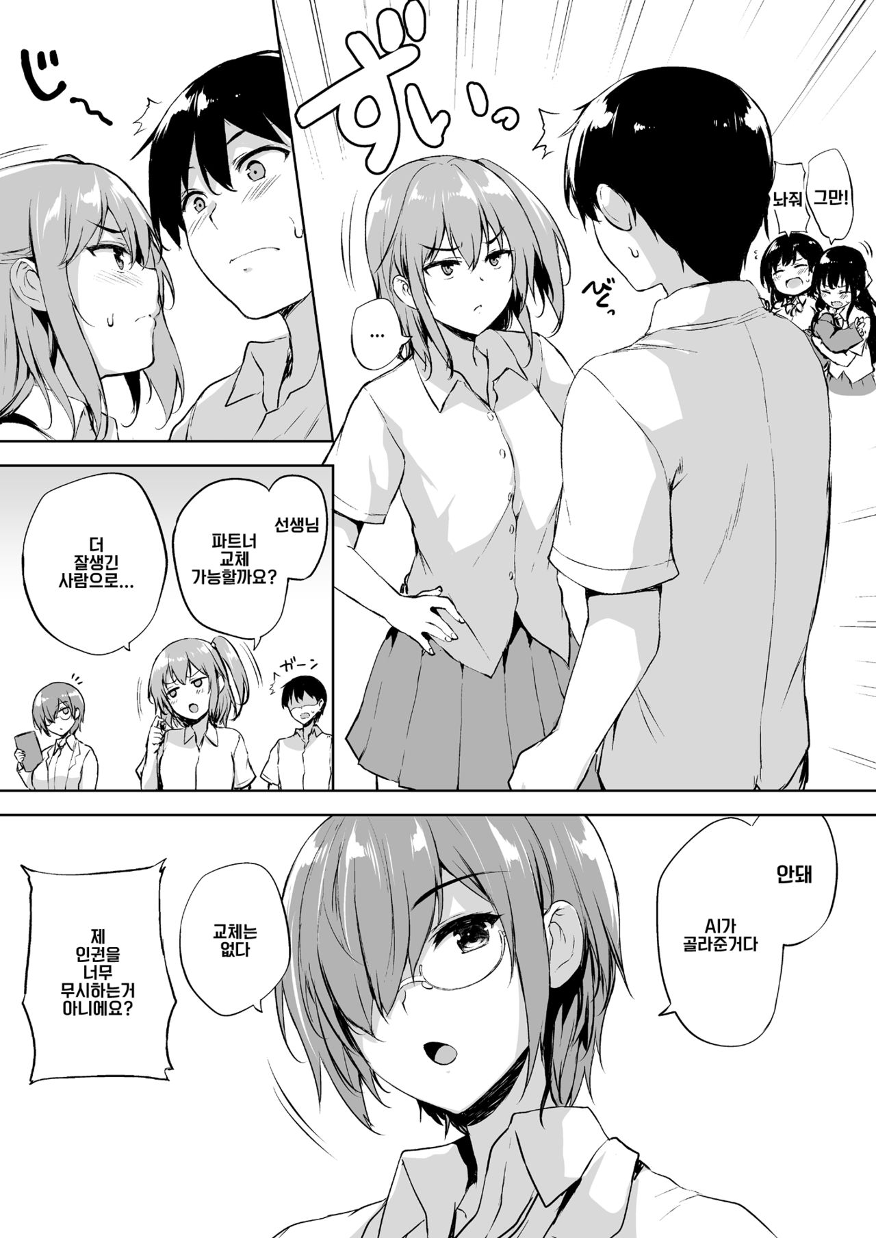 Ikinari Kozukuri Katsudou page 8 full