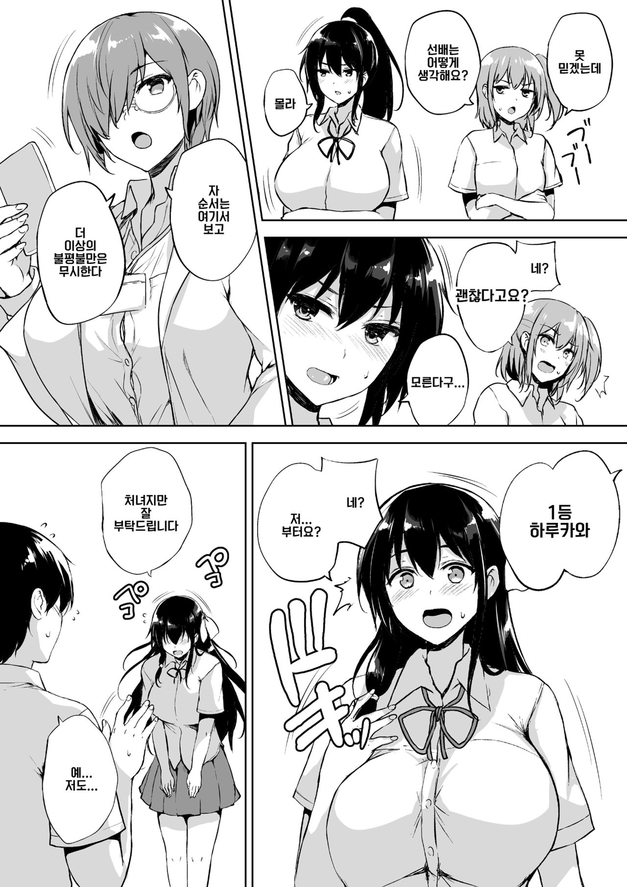 Ikinari Kozukuri Katsudou page 9 full