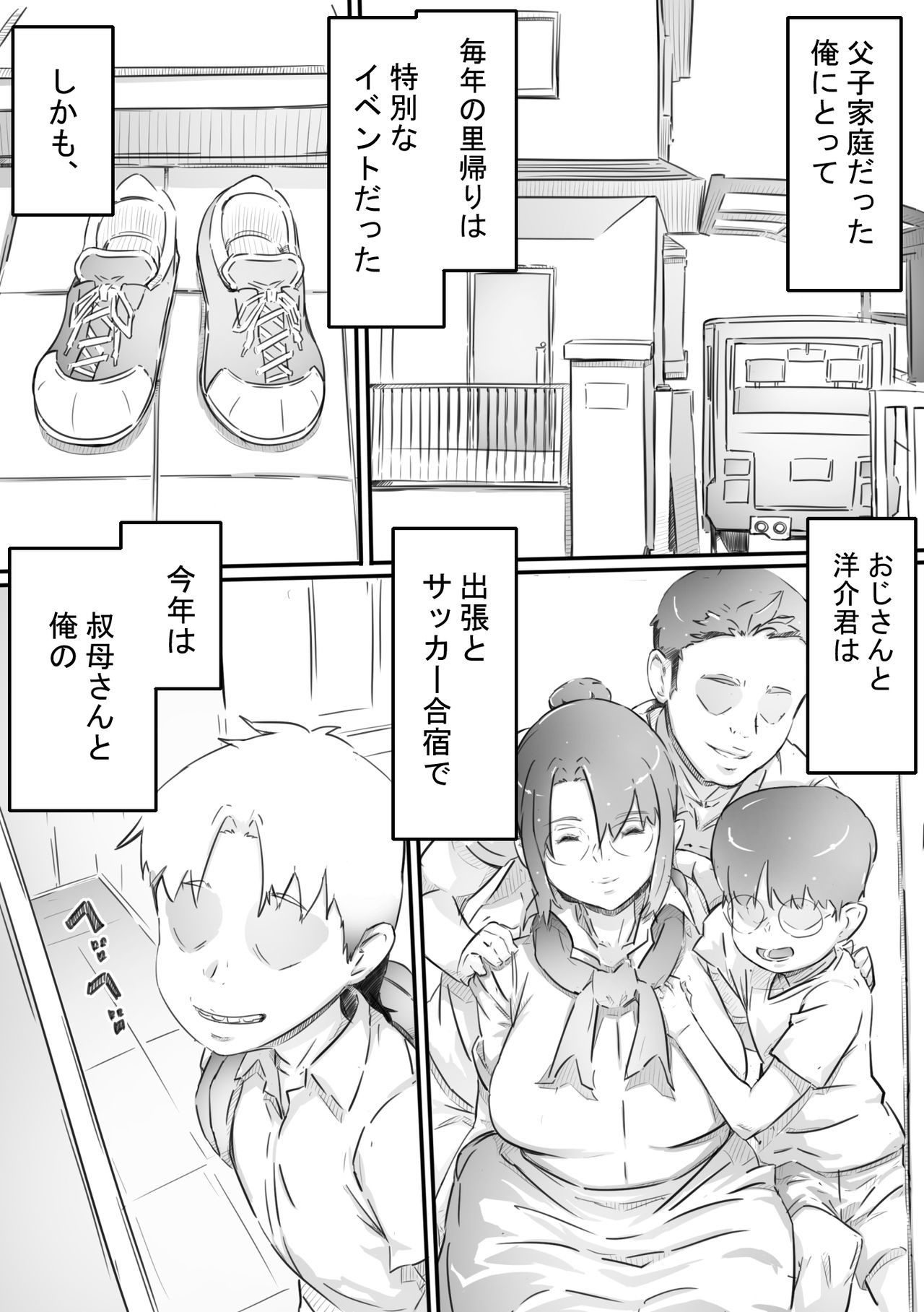 Nao-kun, Oba-san to Sex Suru page 6 full