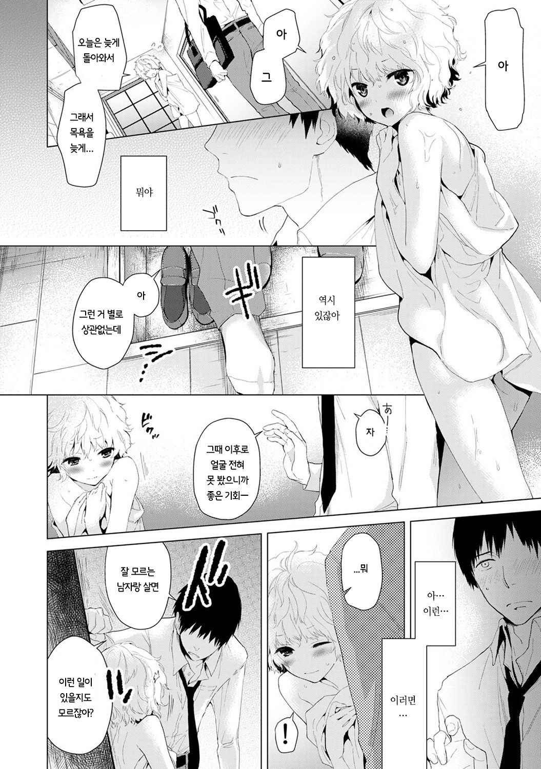 Noraneko Shoujo to no Kurashikata Ch. 1 ~ 21 | 들고양이 소녀와 생활하는법1~21 모음 page 10 full