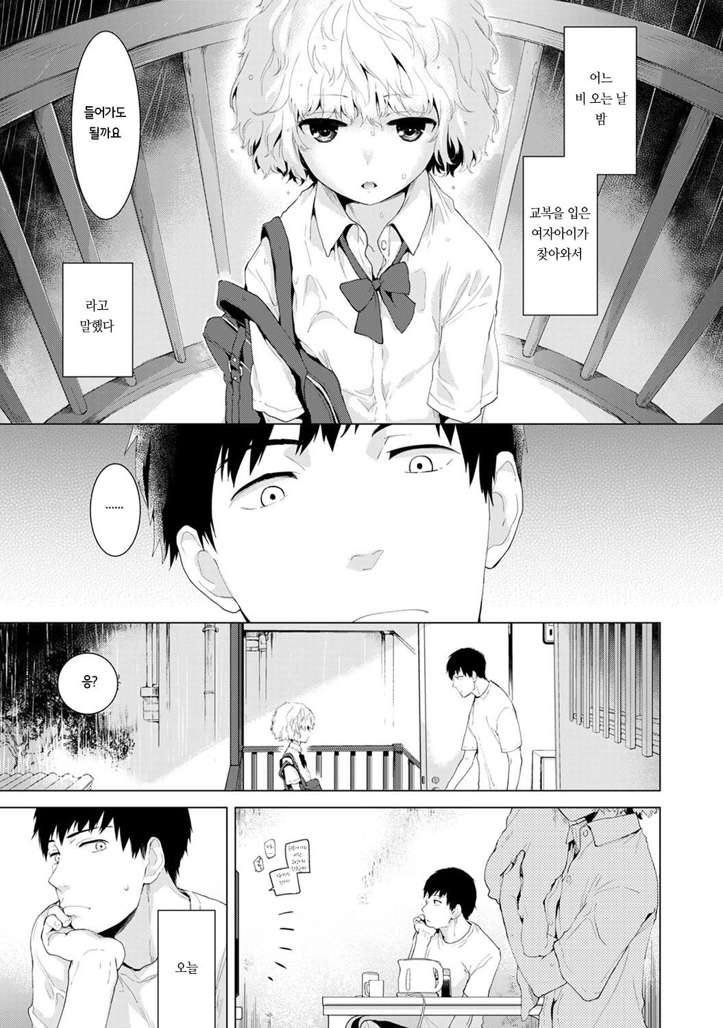 Noraneko Shoujo to no Kurashikata Ch. 1 ~ 21 | 들고양이 소녀와 생활하는법1~21 모음 page 3 full