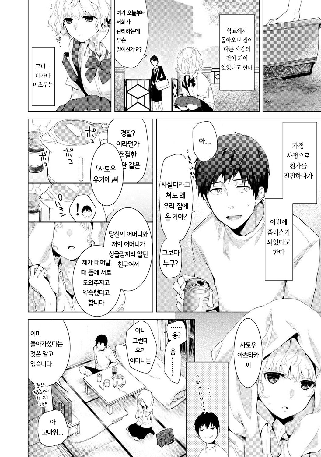 Noraneko Shoujo to no Kurashikata Ch. 1 ~ 21 | 들고양이 소녀와 생활하는법1~21 모음 page 4 full
