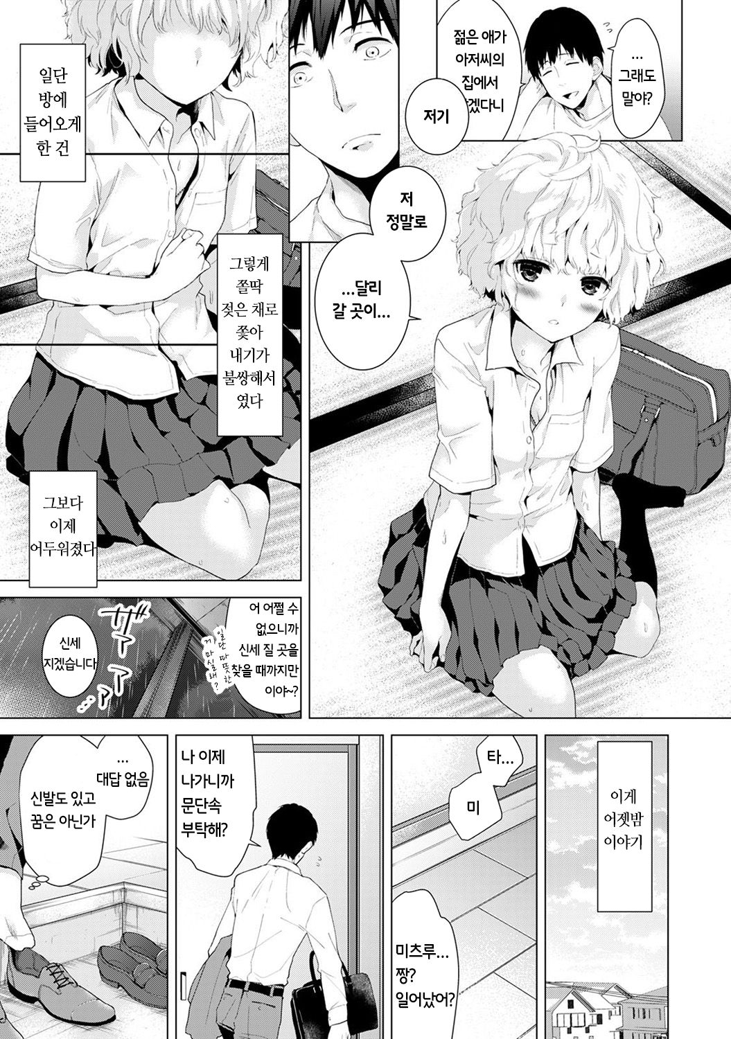 Noraneko Shoujo to no Kurashikata Ch. 1 ~ 21 | 들고양이 소녀와 생활하는법1~21 모음 page 5 full