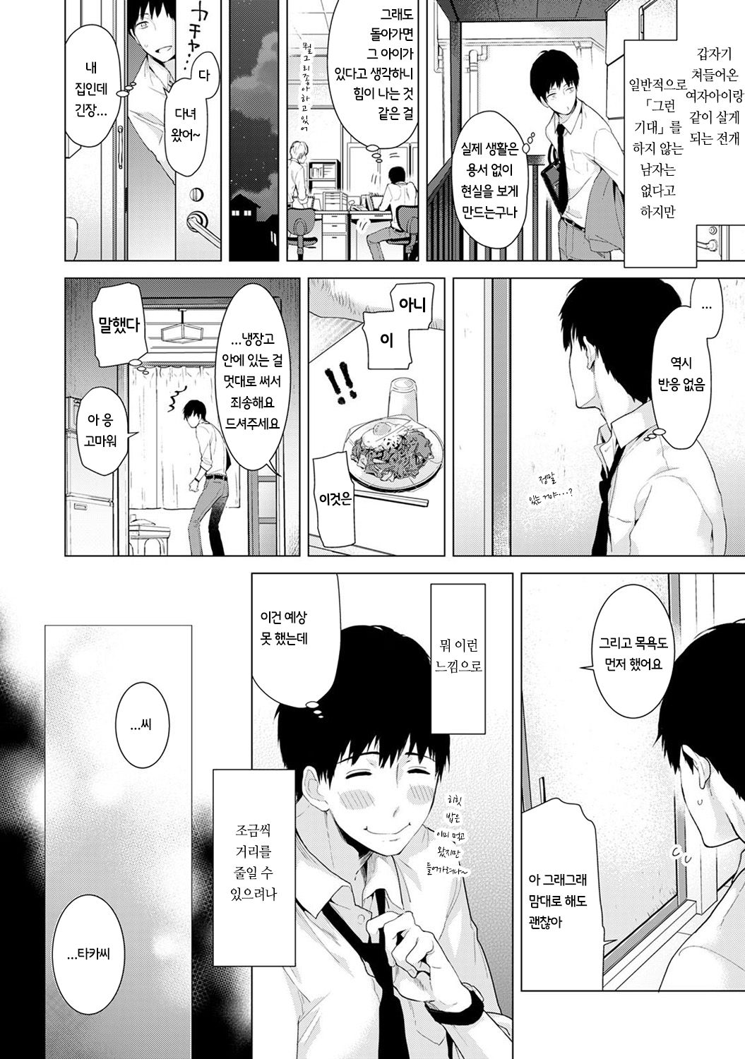 Noraneko Shoujo to no Kurashikata Ch. 1 ~ 21 | 들고양이 소녀와 생활하는법1~21 모음 page 6 full