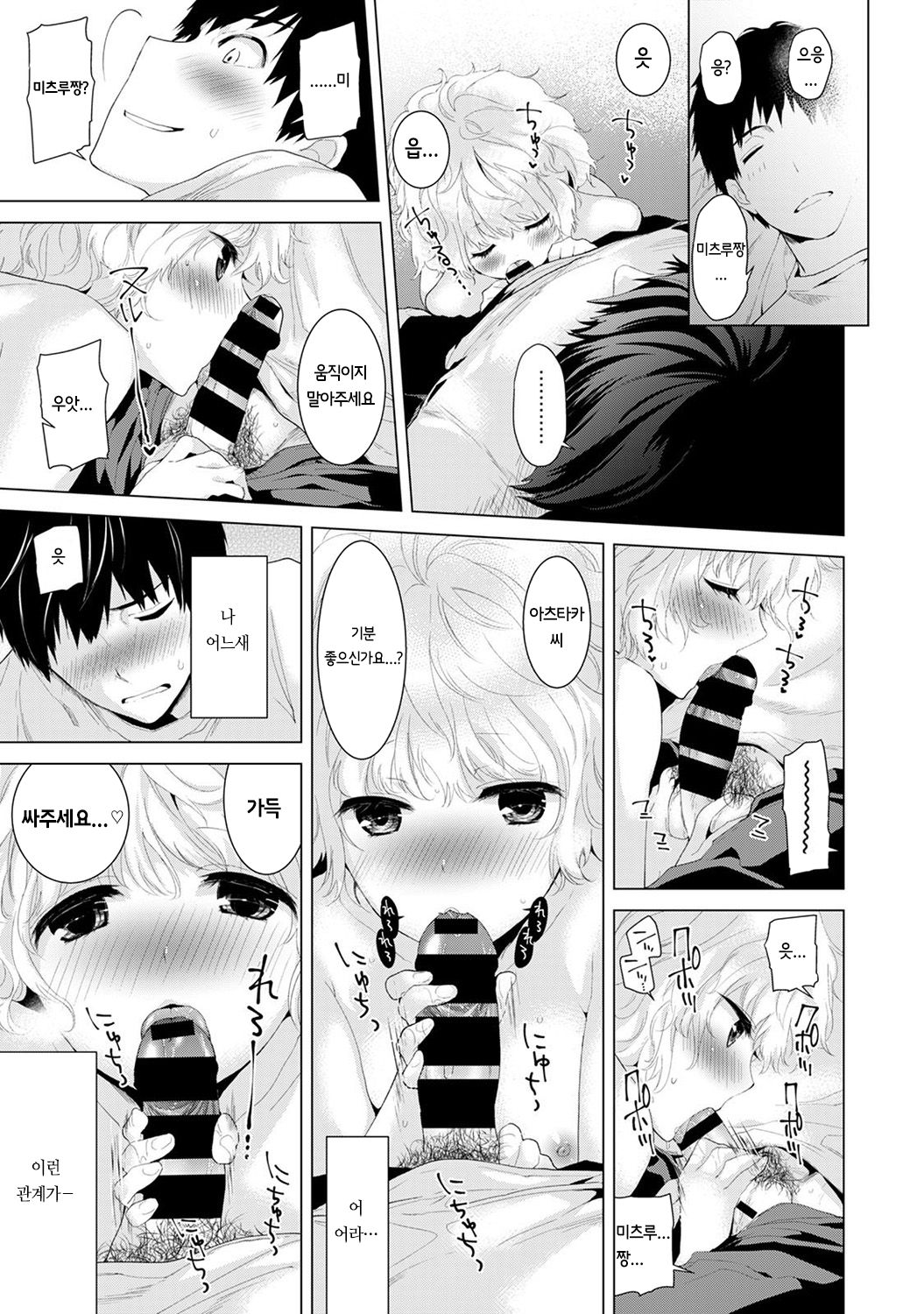 Noraneko Shoujo to no Kurashikata Ch. 1 ~ 21 | 들고양이 소녀와 생활하는법1~21 모음 page 7 full