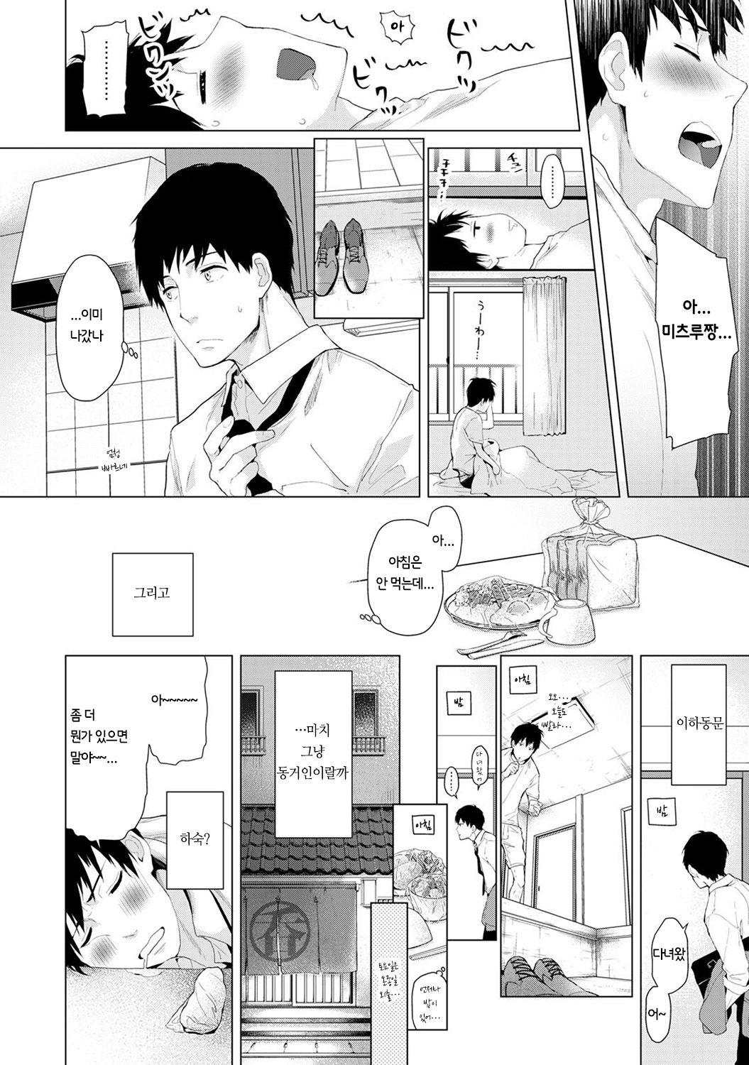 Noraneko Shoujo to no Kurashikata Ch. 1 ~ 21 | 들고양이 소녀와 생활하는법1~21 모음 page 8 full
