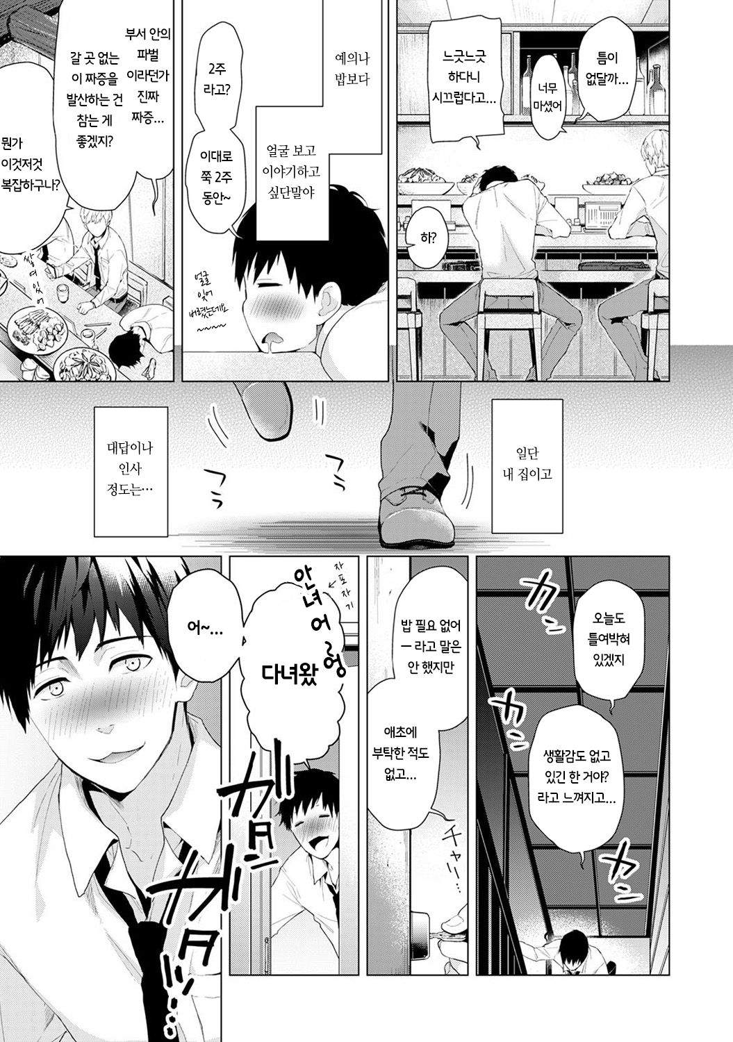 Noraneko Shoujo to no Kurashikata Ch. 1 ~ 21 | 들고양이 소녀와 생활하는법1~21 모음 page 9 full