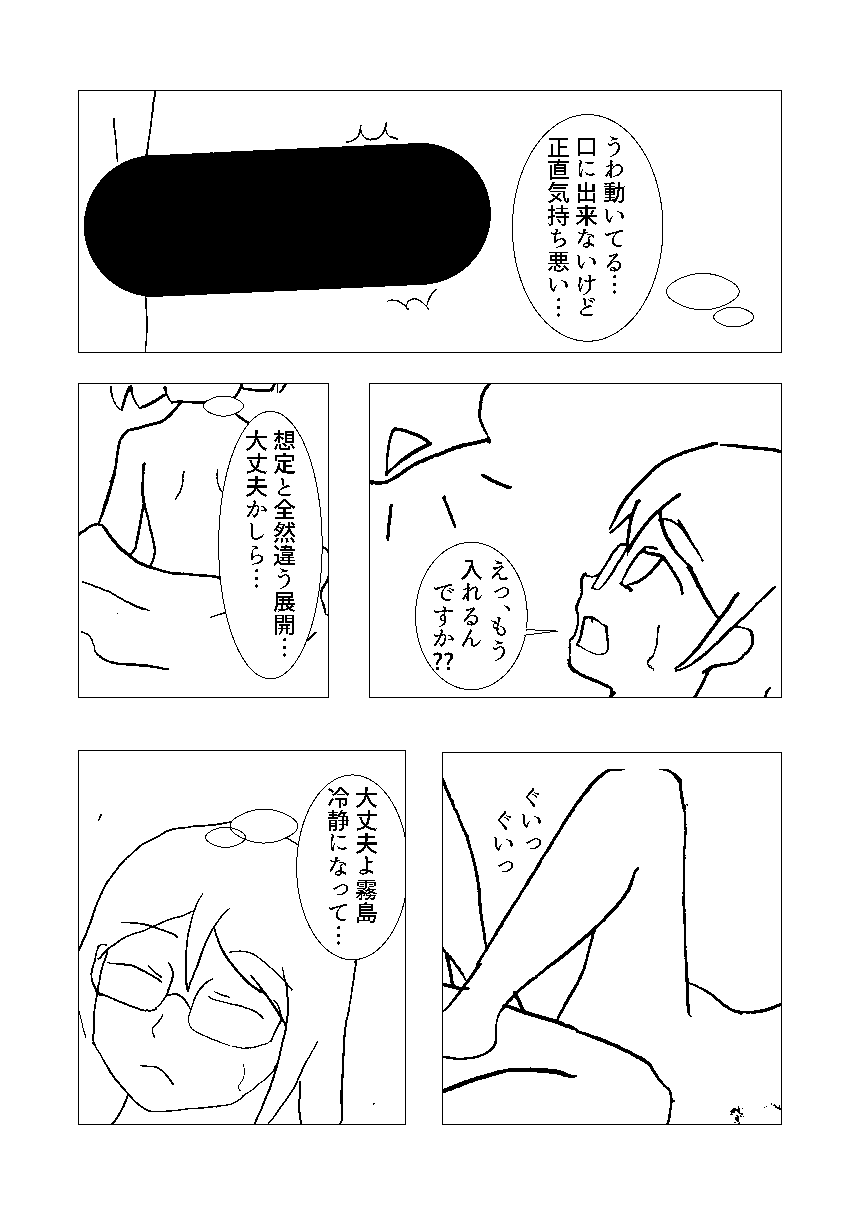 霧島とリコンする本 page 4 full