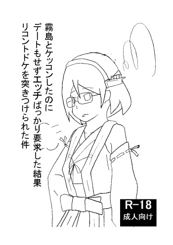 霧島とリコンする本 cover