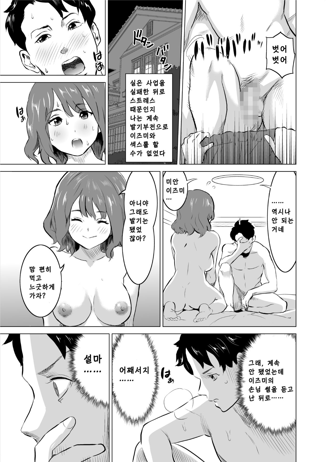 Shoufu ni Natta Tsuma ga Zecchou Bero Kiss Nama Nakadashi Sareta Hi ~Sono 1 Nyuuten Hen~│창부가 된 아내가 절정에 이르며 혀넣는 키스에 생 질내사정을 하게 된 나날 ~첫 번째 ·입점 편~ page 10 full