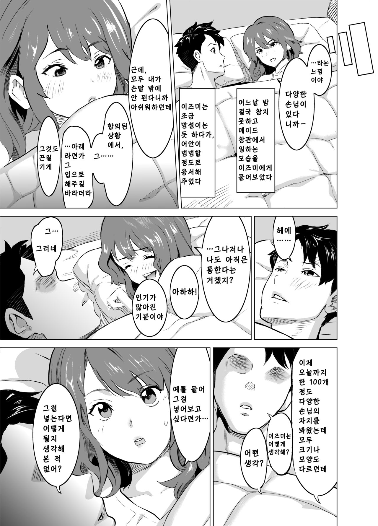 Shoufu ni Natta Tsuma ga Zecchou Bero Kiss Nama Nakadashi Sareta Hi ~Sono 1 Nyuuten Hen~│창부가 된 아내가 절정에 이르며 혀넣는 키스에 생 질내사정을 하게 된 나날 ~첫 번째 ·입점 편~ page 8 full