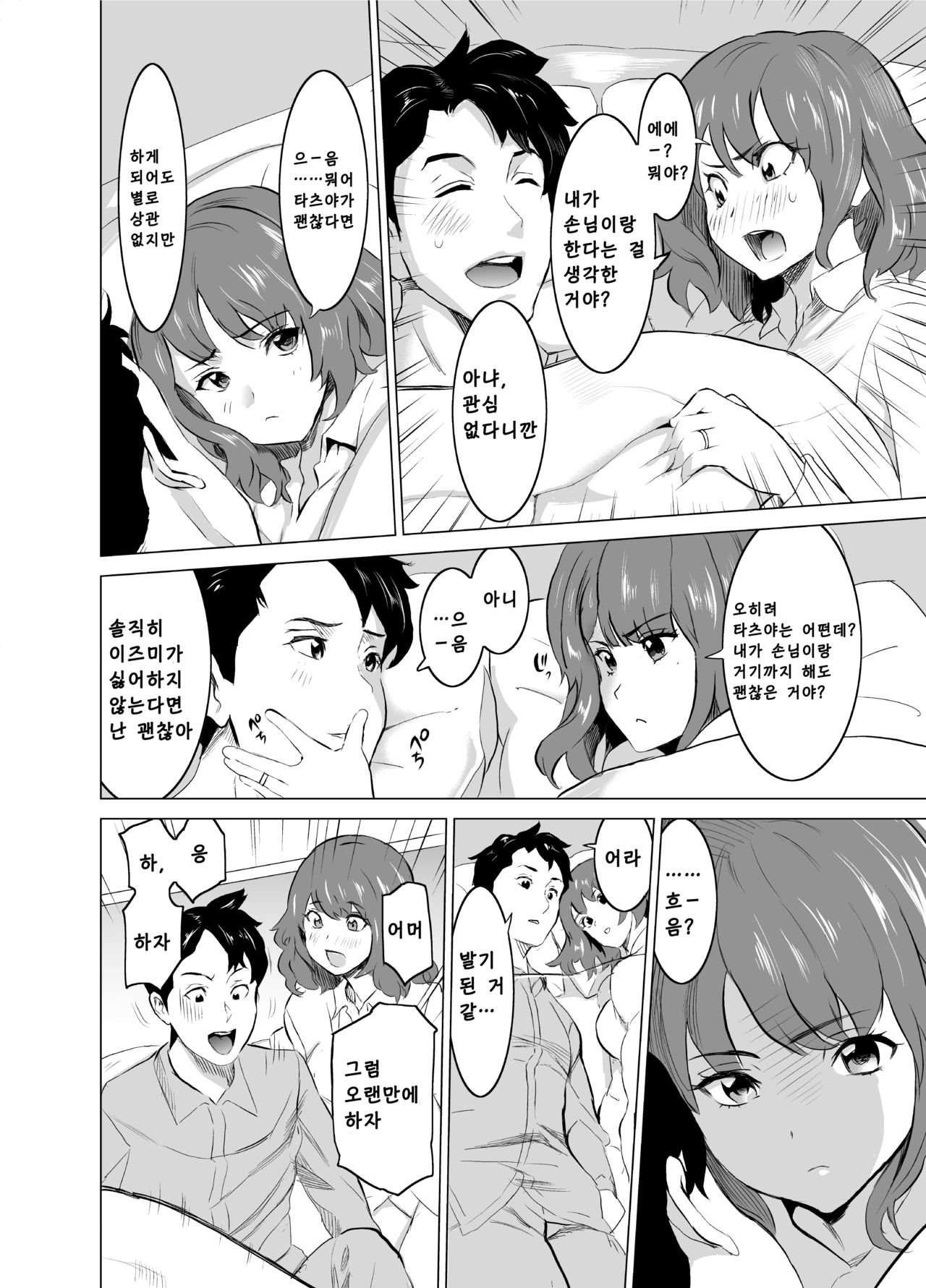 Shoufu ni Natta Tsuma ga Zecchou Bero Kiss Nama Nakadashi Sareta Hi ~Sono 1 Nyuuten Hen~│창부가 된 아내가 절정에 이르며 혀넣는 키스에 생 질내사정을 하게 된 나날 ~첫 번째 ·입점 편~ page 9 full