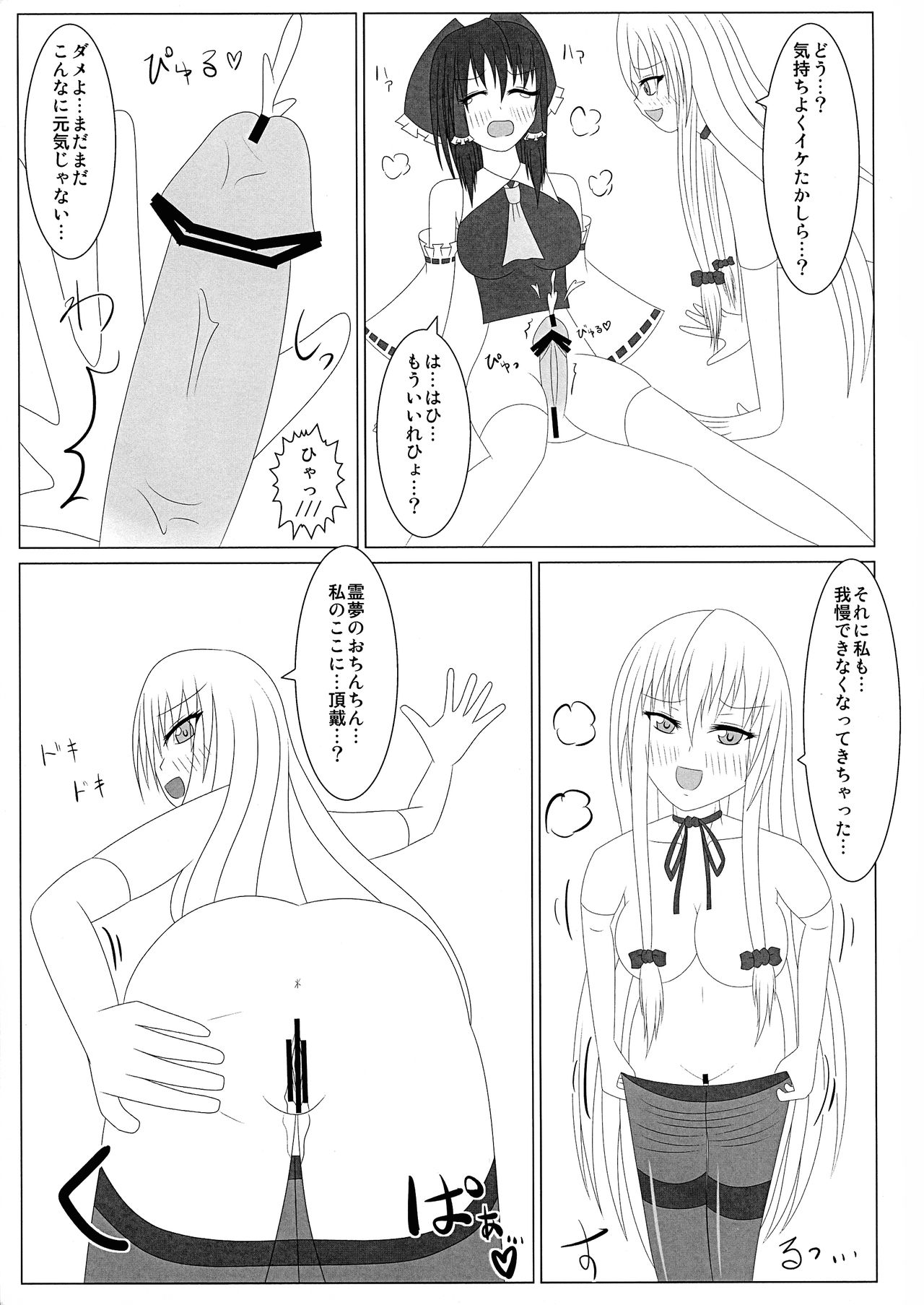 Pansuto Yukari to Futanari Reimu page 10 full