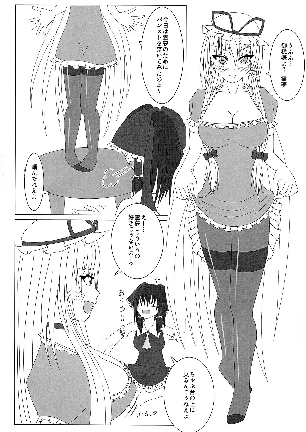 Pansuto Yukari to Futanari Reimu page 3 full