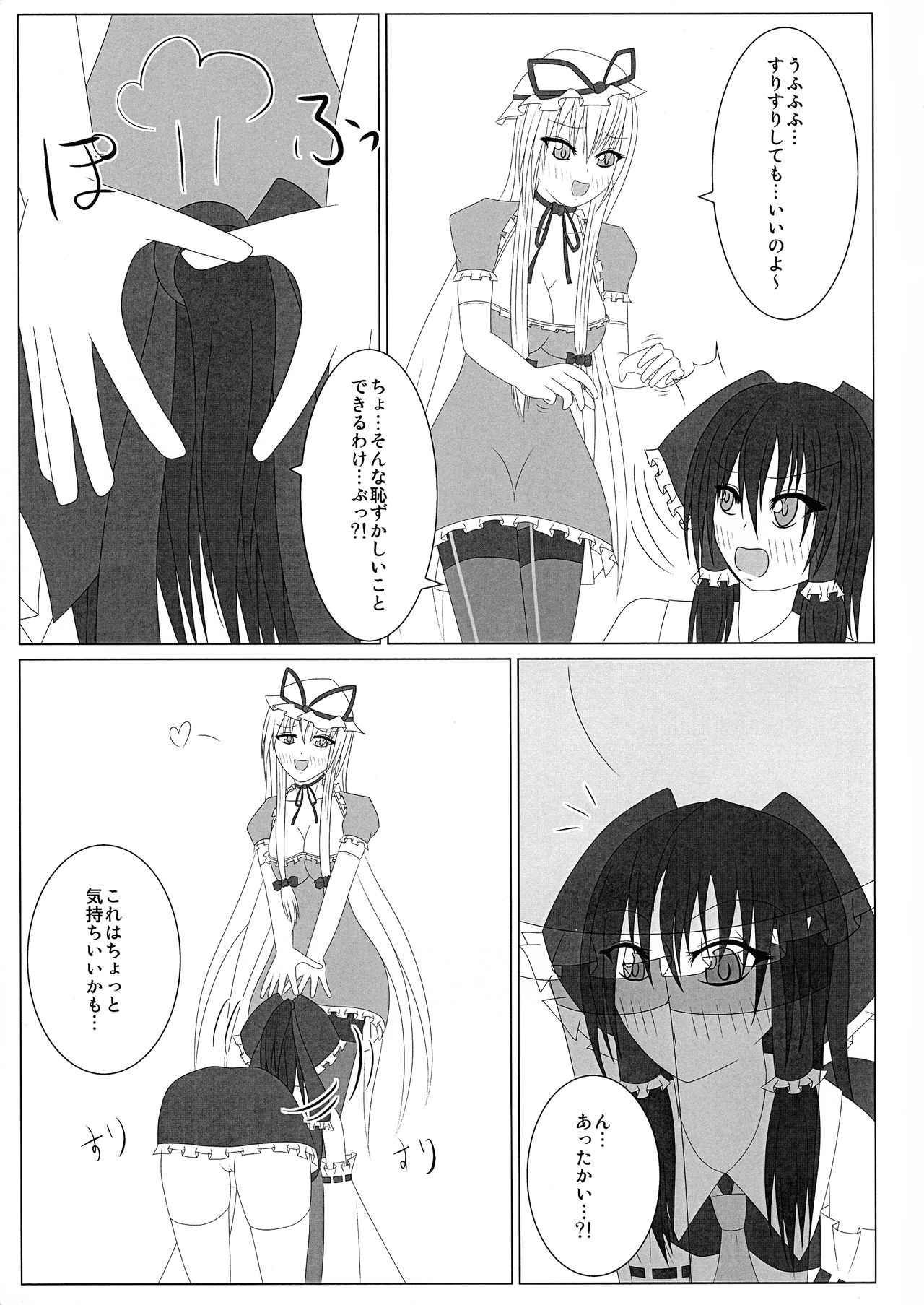Pansuto Yukari to Futanari Reimu page 4 full