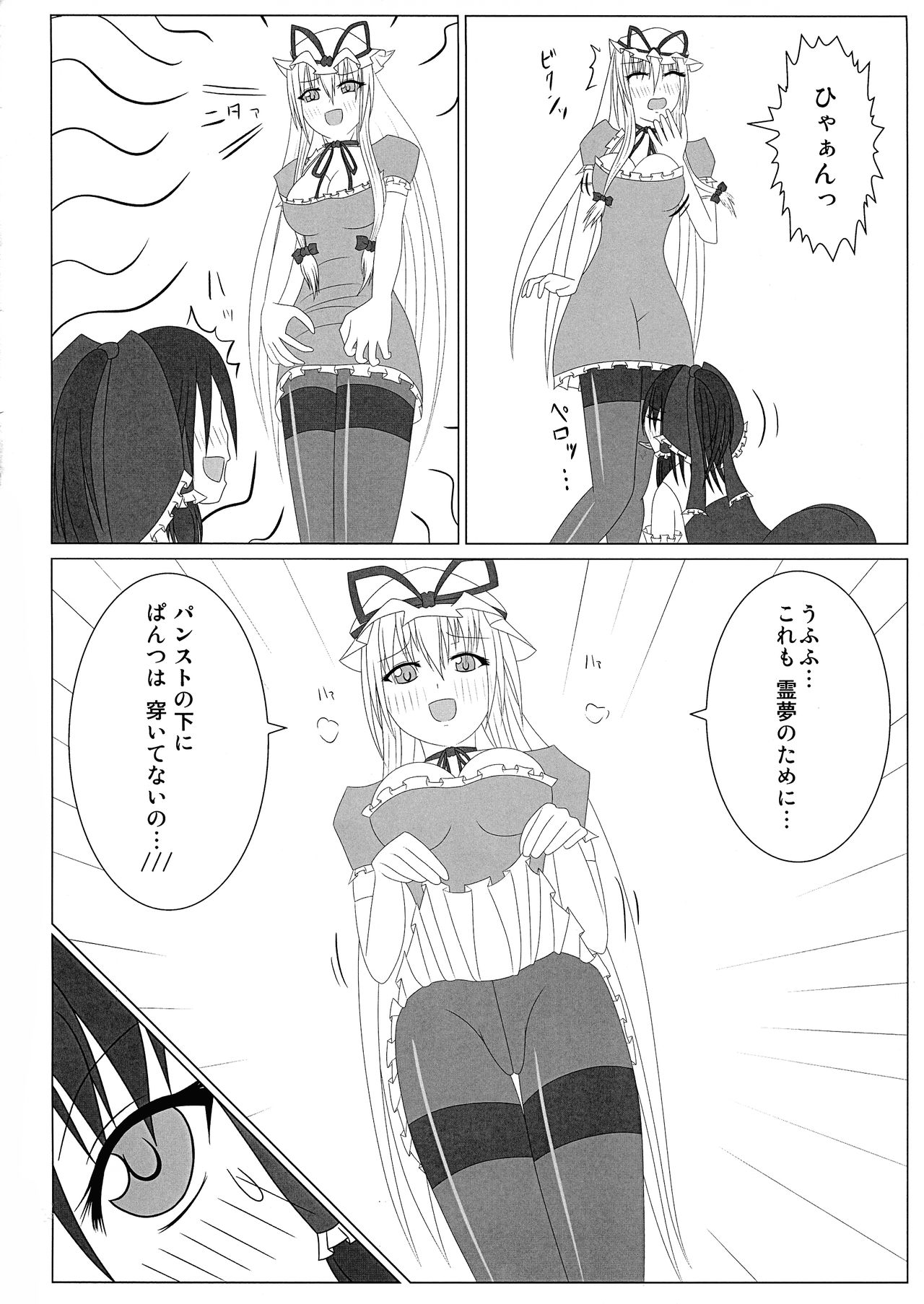 Pansuto Yukari to Futanari Reimu page 5 full