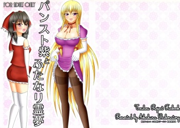 Pansuto Yukari to Futanari Reimu cover