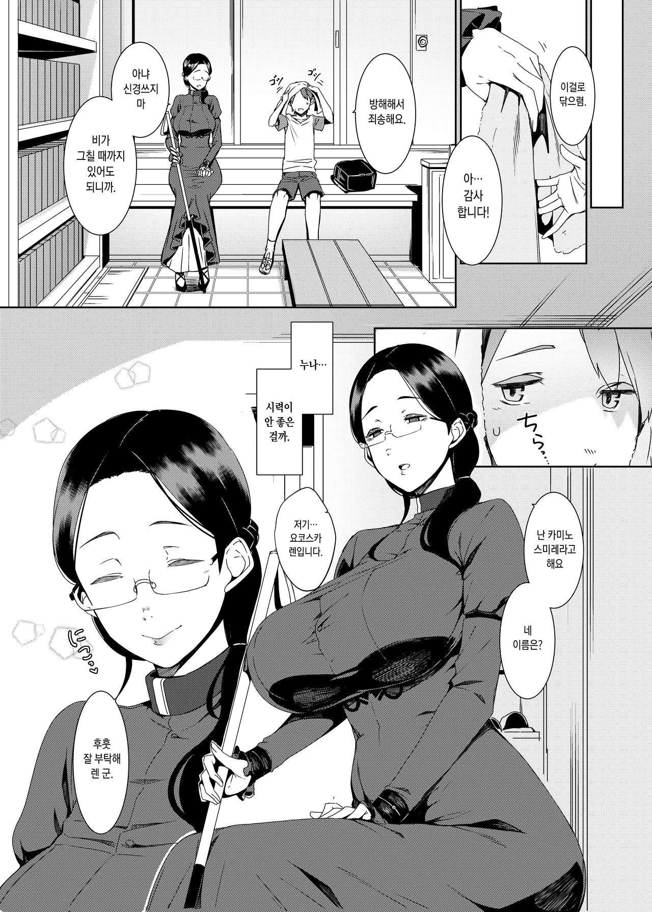 Ankai no Umi | 암회의 바다 page 3 full