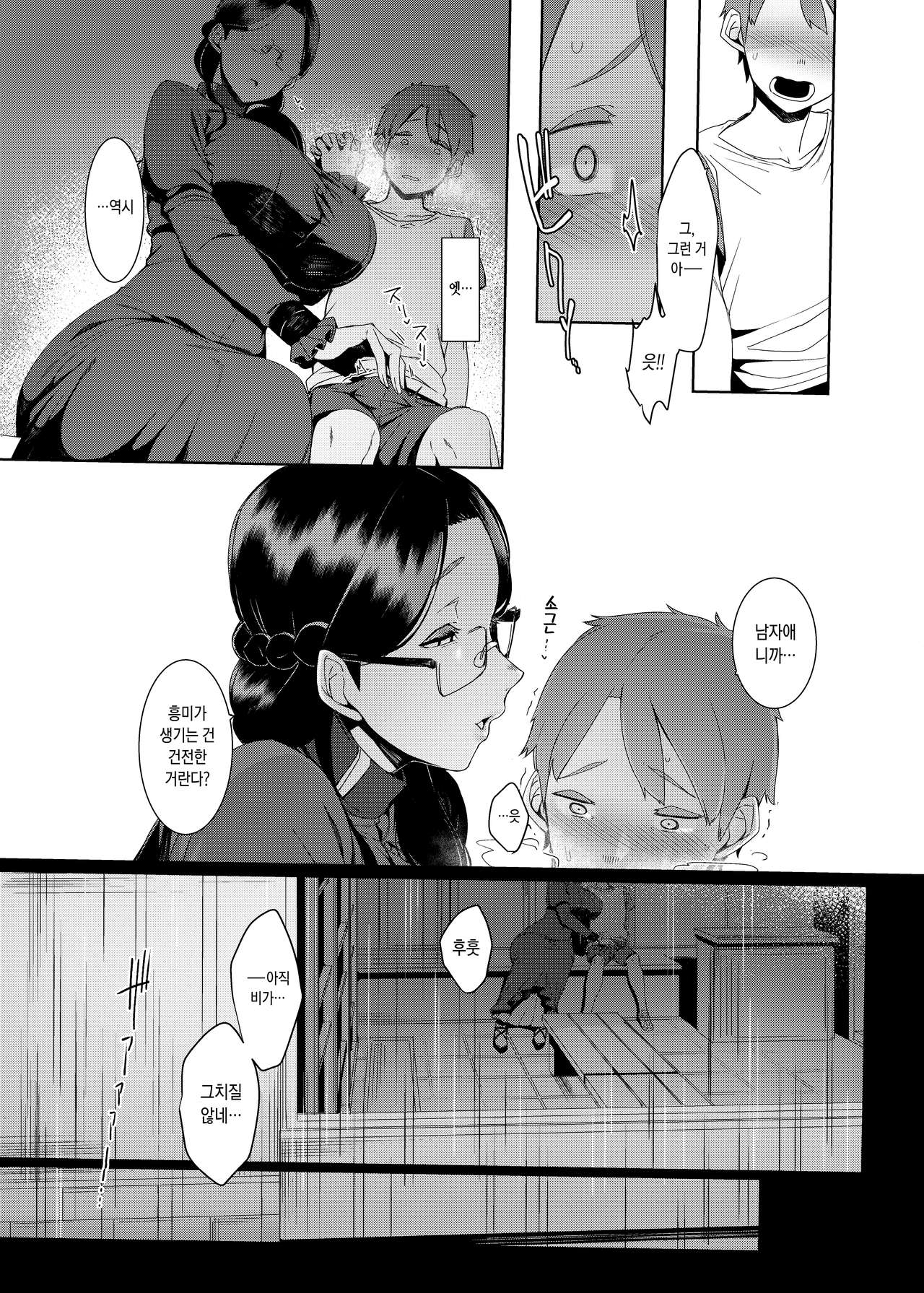 Ankai no Umi | 암회의 바다 page 8 full