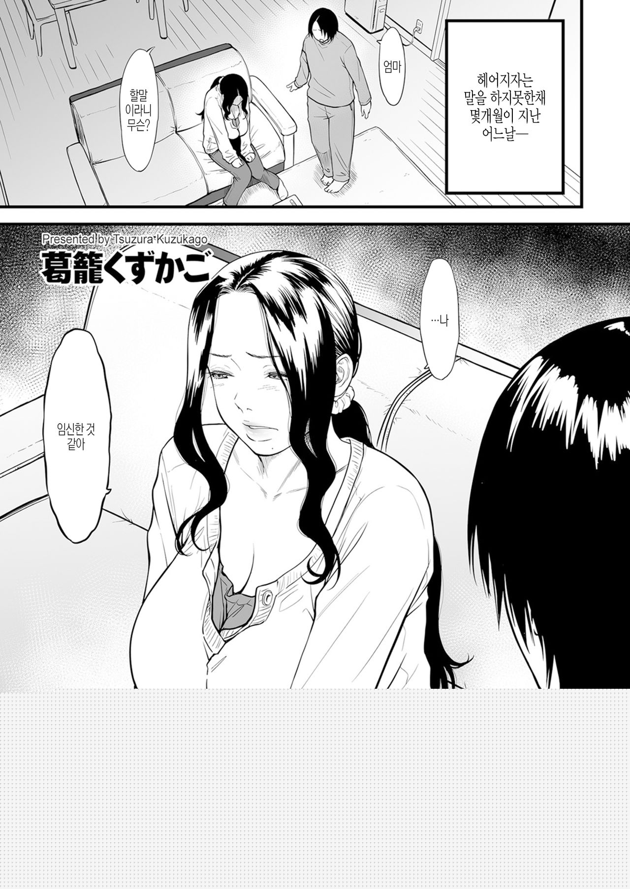 Boku no Kaa-san wa AV Joyuu. 6 | 우리 엄마는 AV배우 6 page 1 full