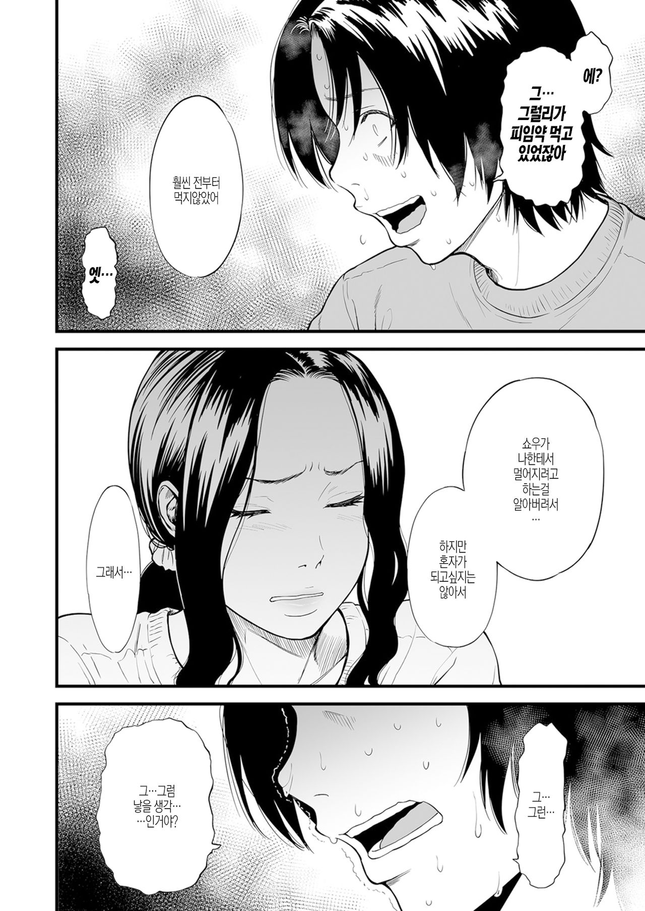 Boku no Kaa-san wa AV Joyuu. 6 | 우리 엄마는 AV배우 6 page 2 full