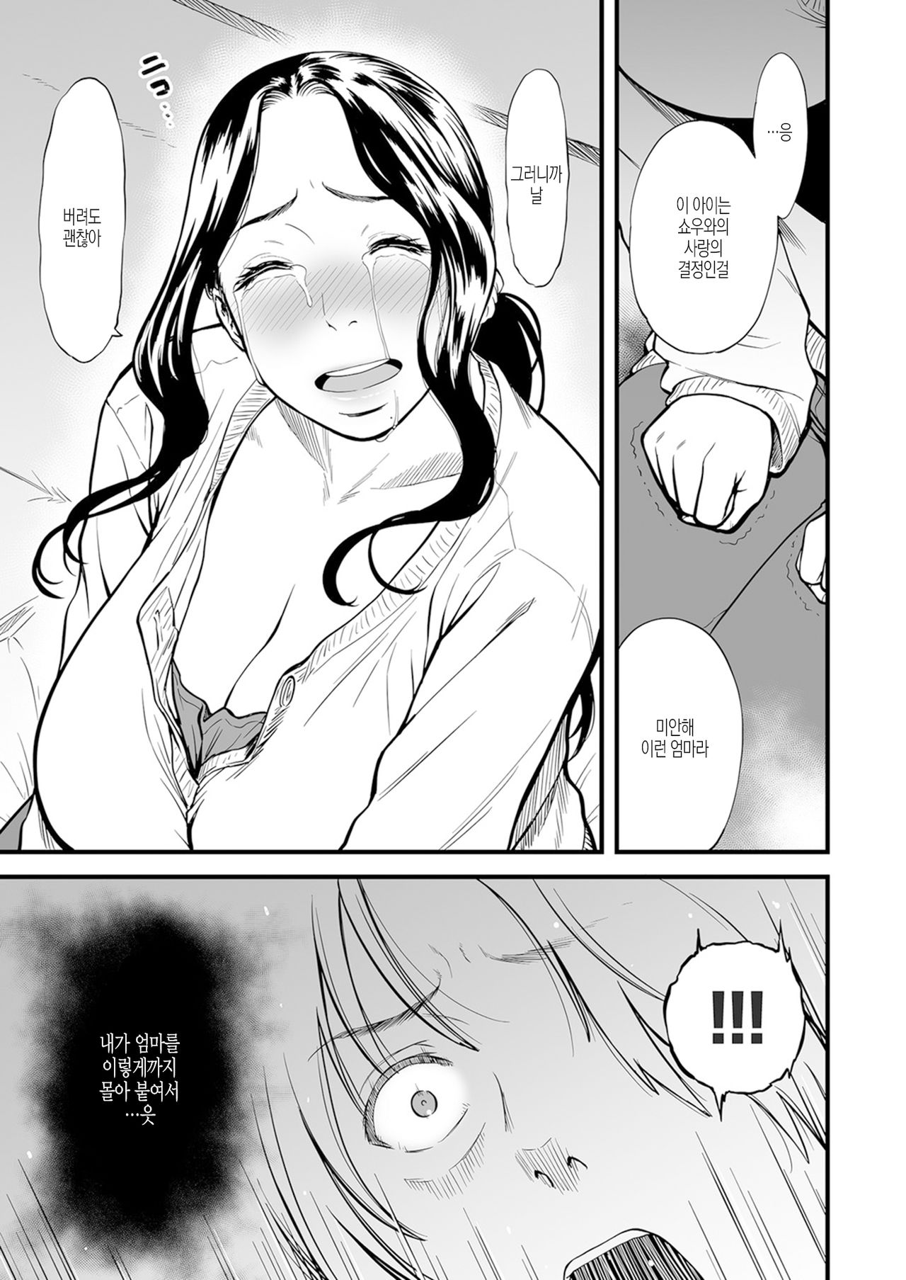 Boku no Kaa-san wa AV Joyuu. 6 | 우리 엄마는 AV배우 6 page 3 full