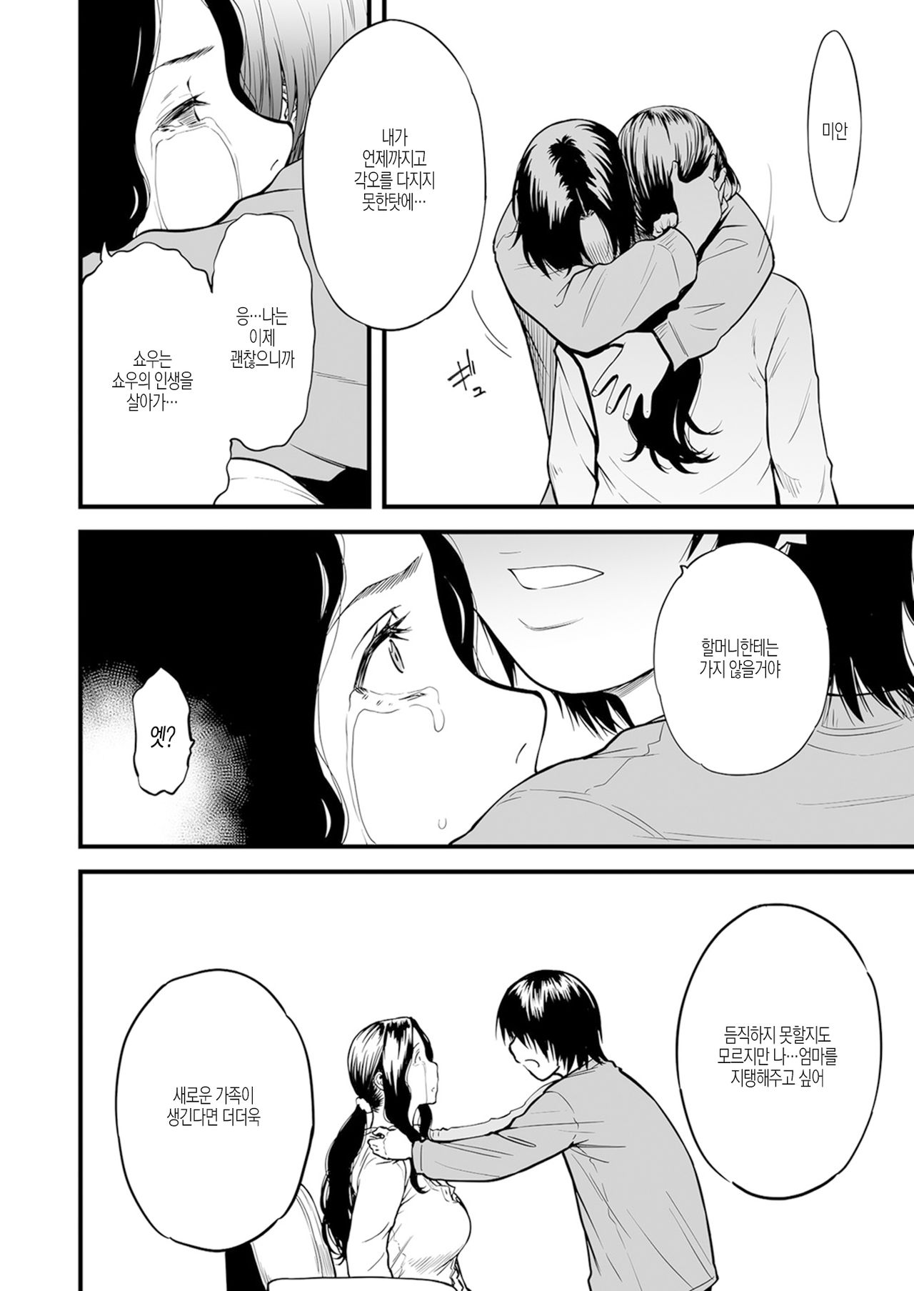 Boku no Kaa-san wa AV Joyuu. 6 | 우리 엄마는 AV배우 6 page 4 full
