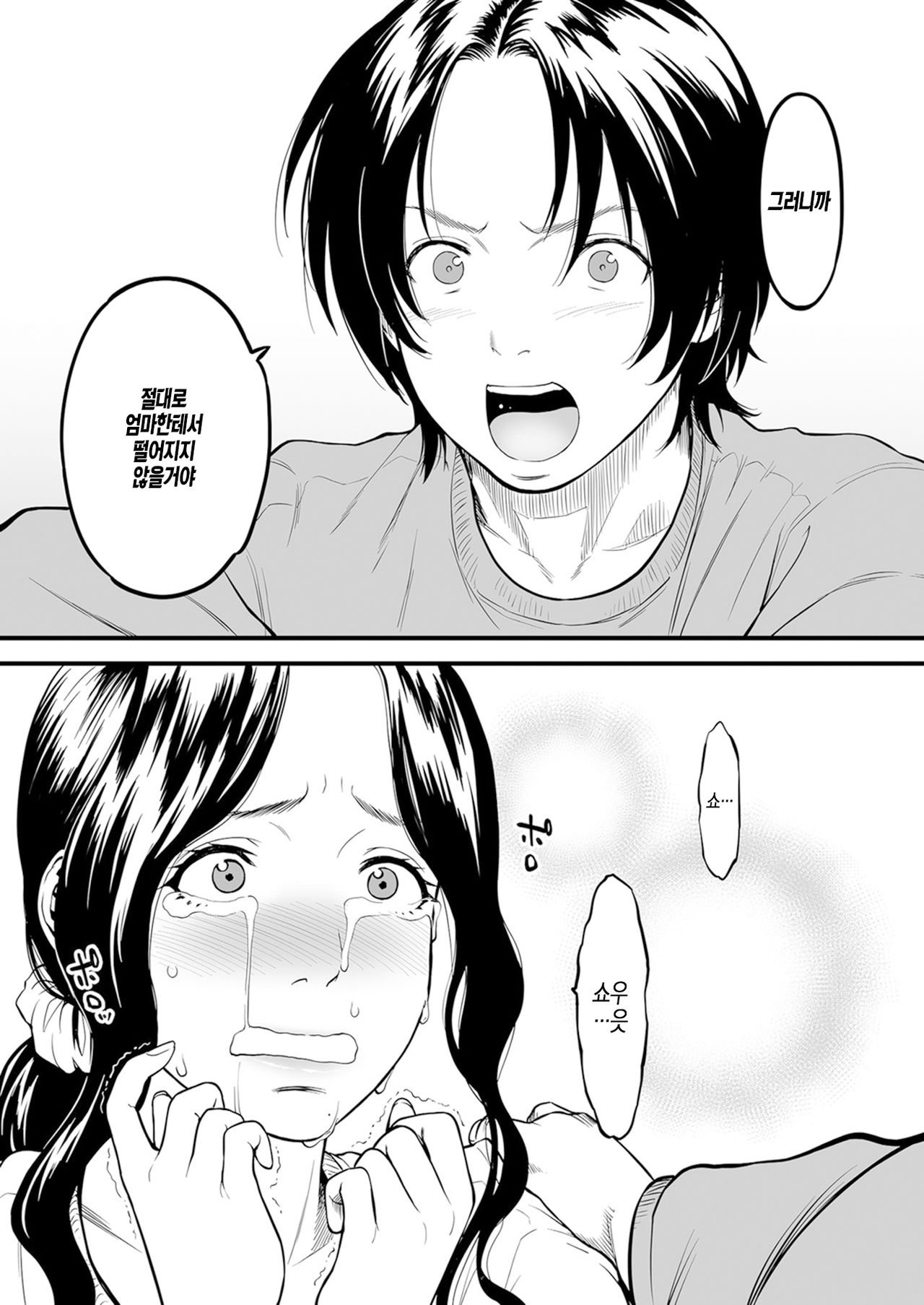 Boku no Kaa-san wa AV Joyuu. 6 | 우리 엄마는 AV배우 6 page 5 full