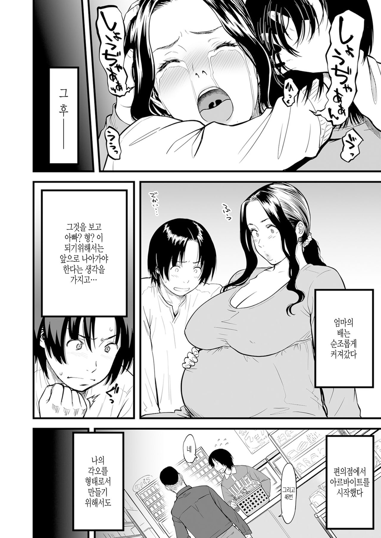 Boku no Kaa-san wa AV Joyuu. 6 | 우리 엄마는 AV배우 6 page 6 full