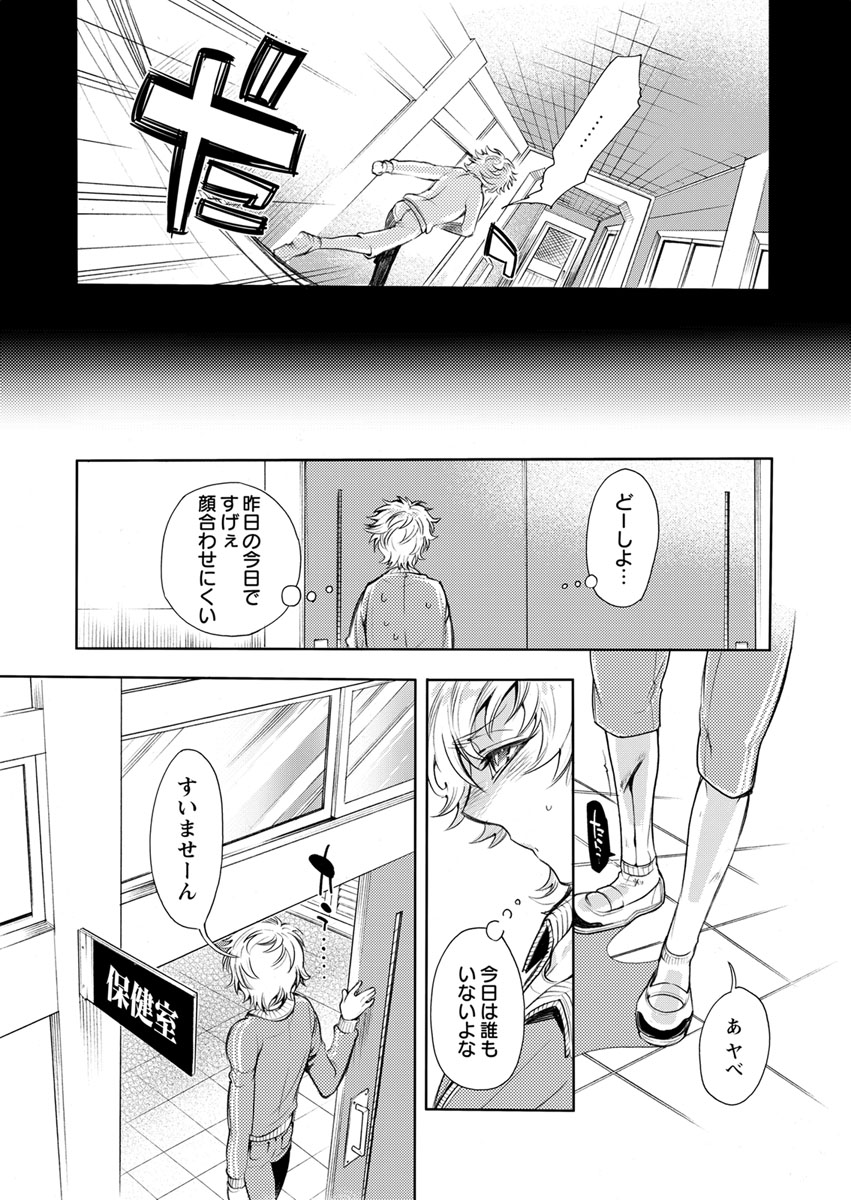 保健室の痴女 ～黒川先生、ヤらせてくれるってよ～ 【合本版】 1 page 7 full