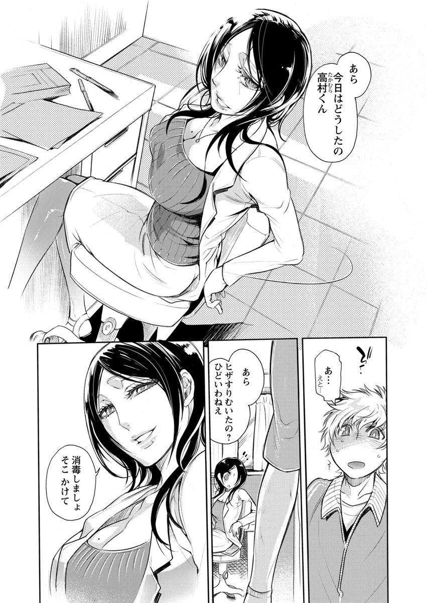 保健室の痴女 ～黒川先生、ヤらせてくれるってよ～ 【合本版】 1 page 8 full
