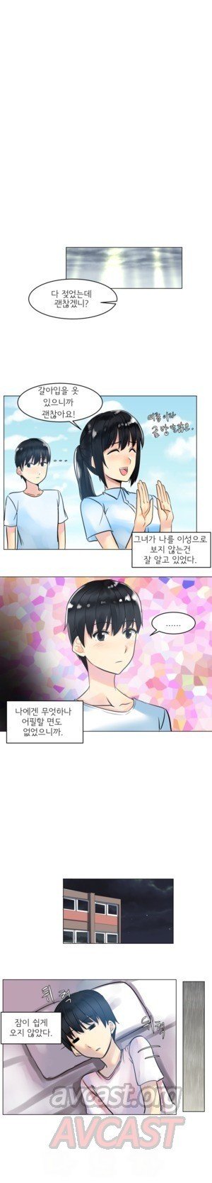 Apple Jam | 내겐 쉽지 않은 그녀 3 page 9 full